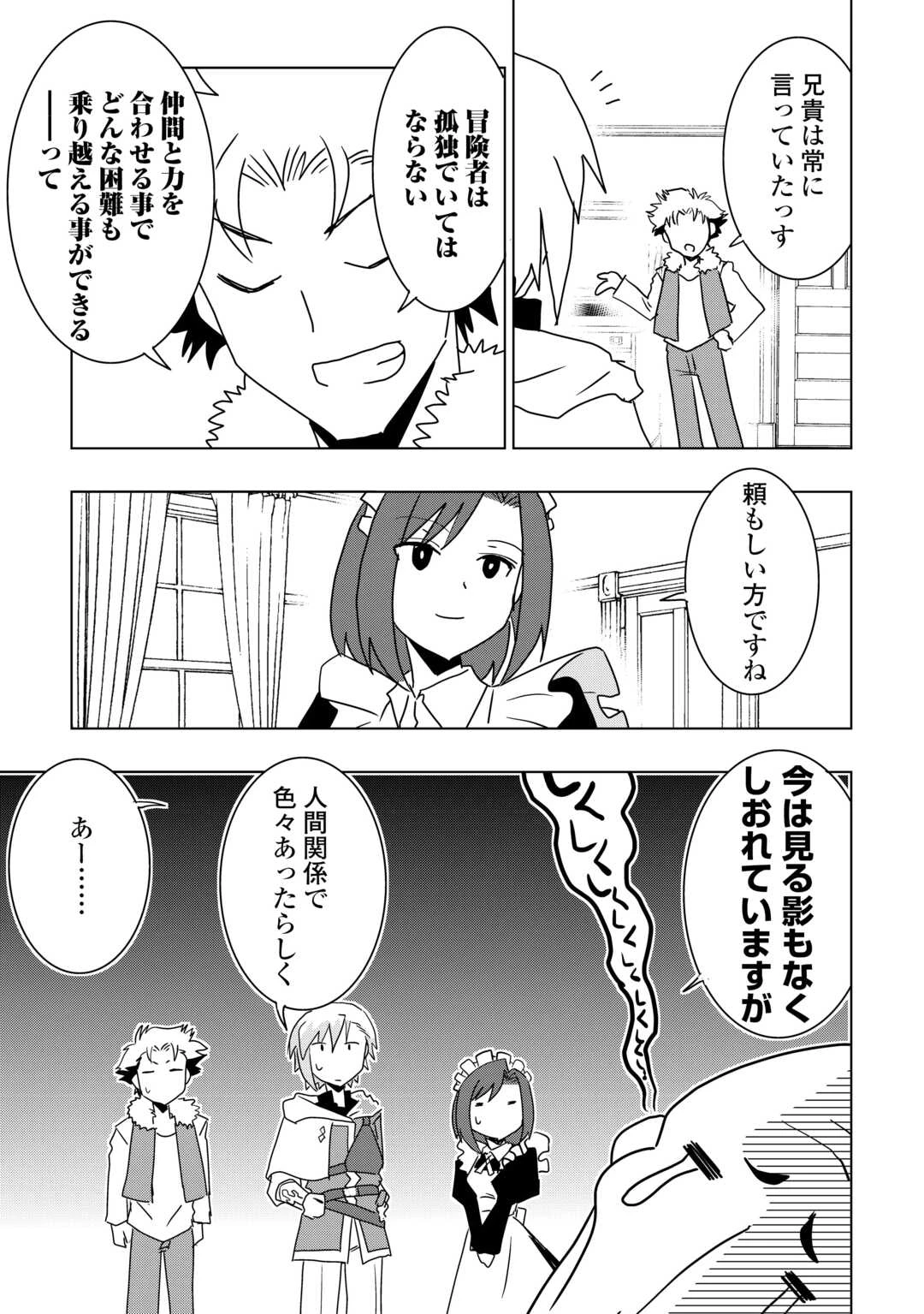 無属性魔法って地味ですか？　「派手さがない」と見捨てられた少年は最果ての領地で自由に暮らす 第17話 - 21