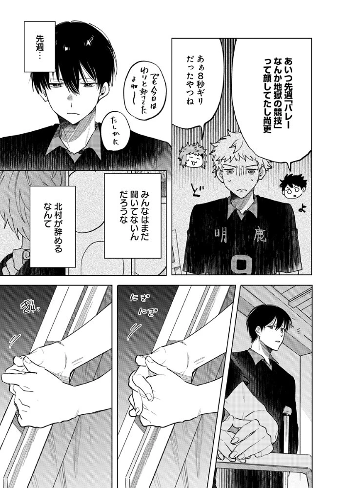 八秒で跳べ 第3話 - 13