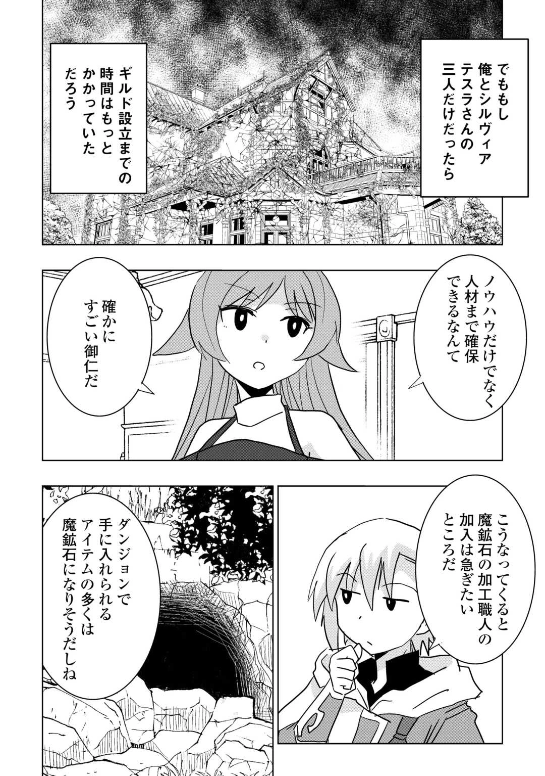 無属性魔法って地味ですか？　「派手さがない」と見捨てられた少年は最果ての領地で自由に暮らす 第17話 - 22