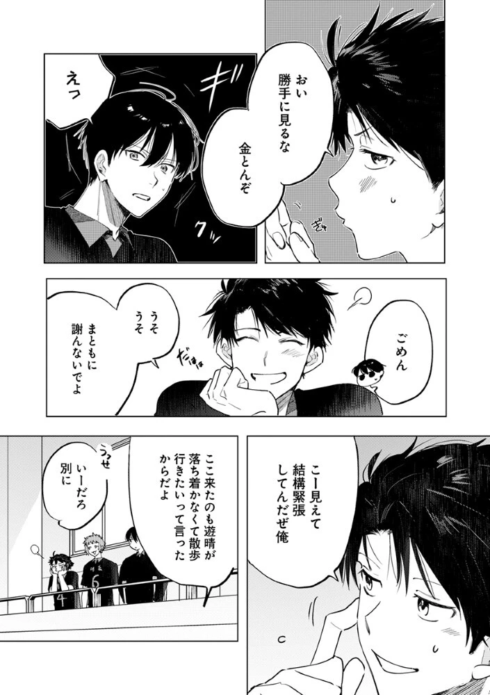 八秒で跳べ 第3話 - 14