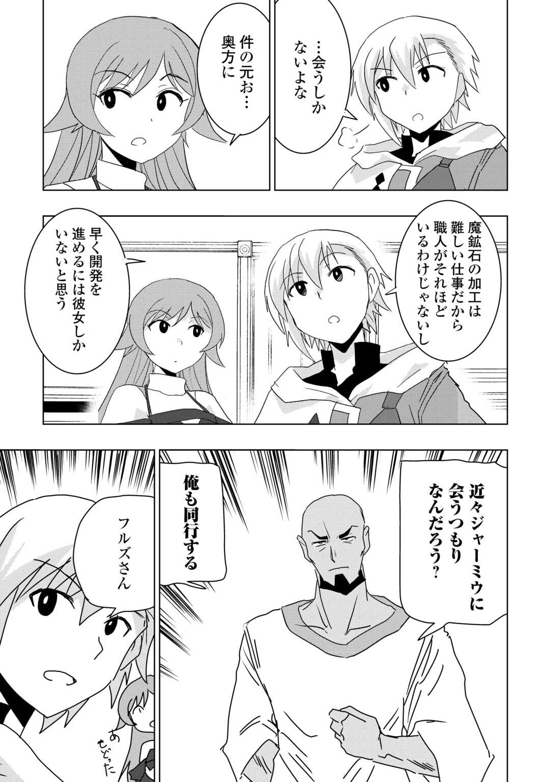 無属性魔法って地味ですか？　「派手さがない」と見捨てられた少年は最果ての領地で自由に暮らす 第17話 - 23