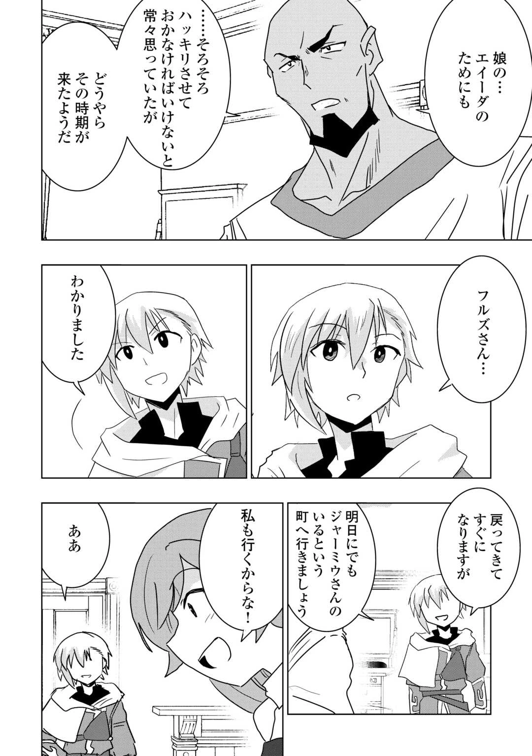 無属性魔法って地味ですか？　「派手さがない」と見捨てられた少年は最果ての領地で自由に暮らす 第17話 - 24