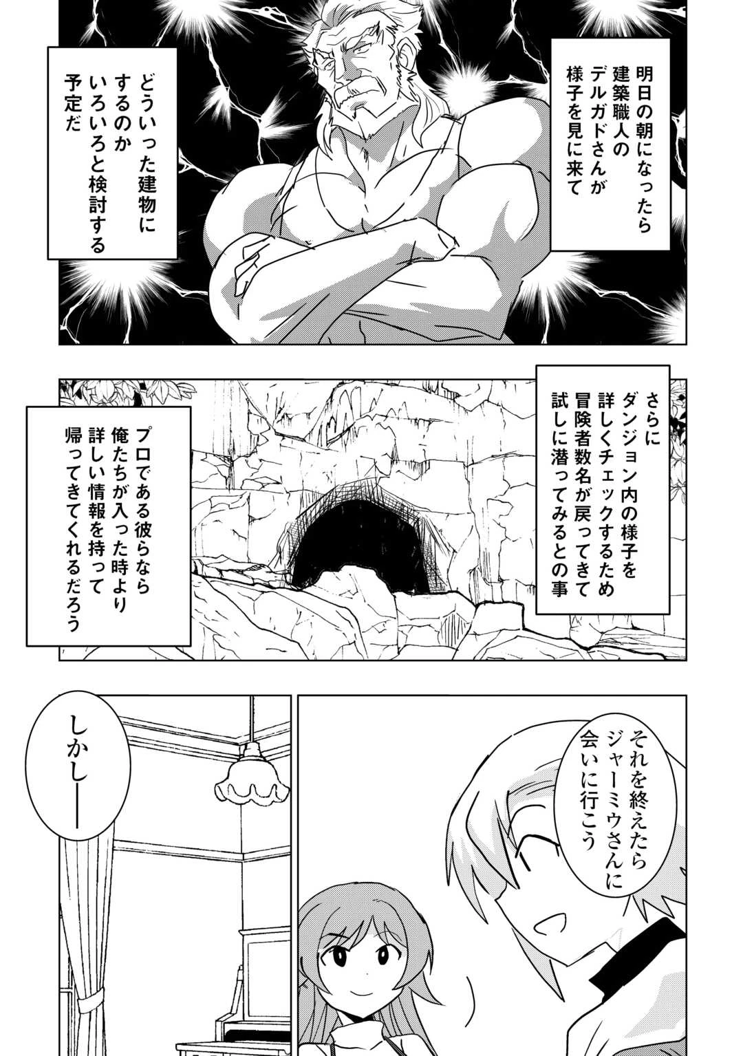 無属性魔法って地味ですか？　「派手さがない」と見捨てられた少年は最果ての領地で自由に暮らす 第17話 - 25