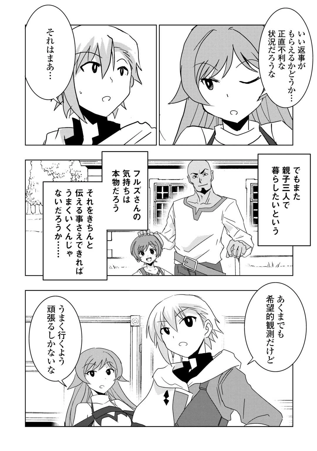 無属性魔法って地味ですか？　「派手さがない」と見捨てられた少年は最果ての領地で自由に暮らす 第17話 - 26