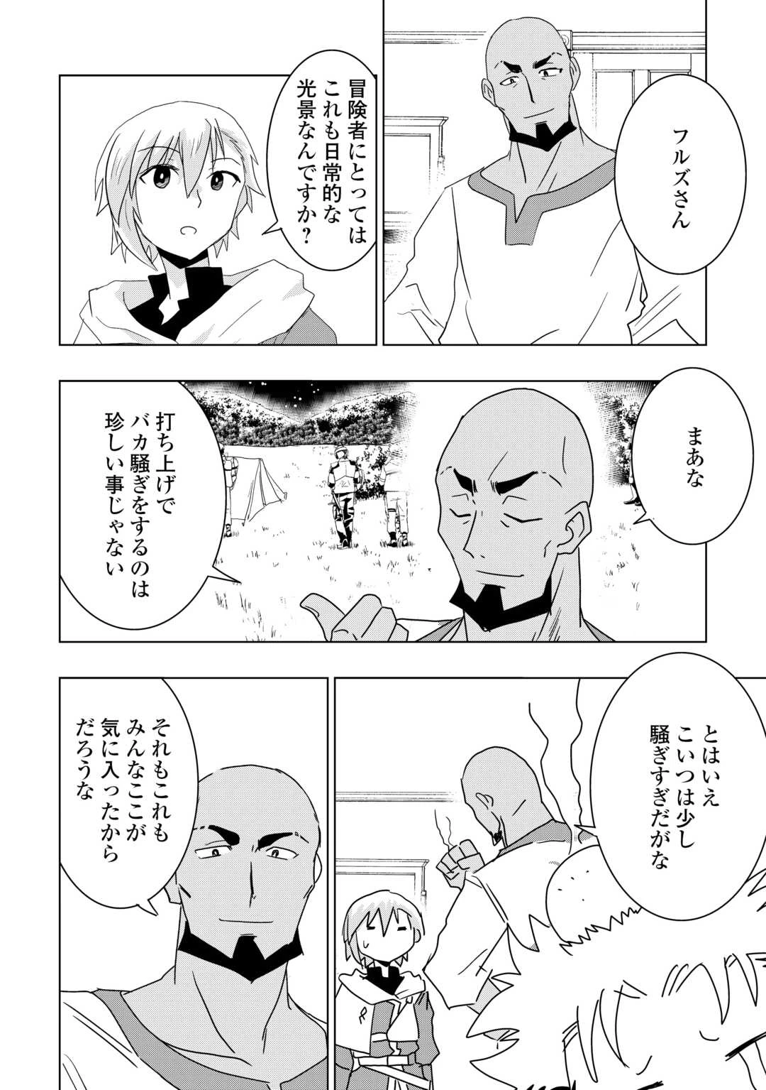 無属性魔法って地味ですか？　「派手さがない」と見捨てられた少年は最果ての領地で自由に暮らす 第17話 - 28