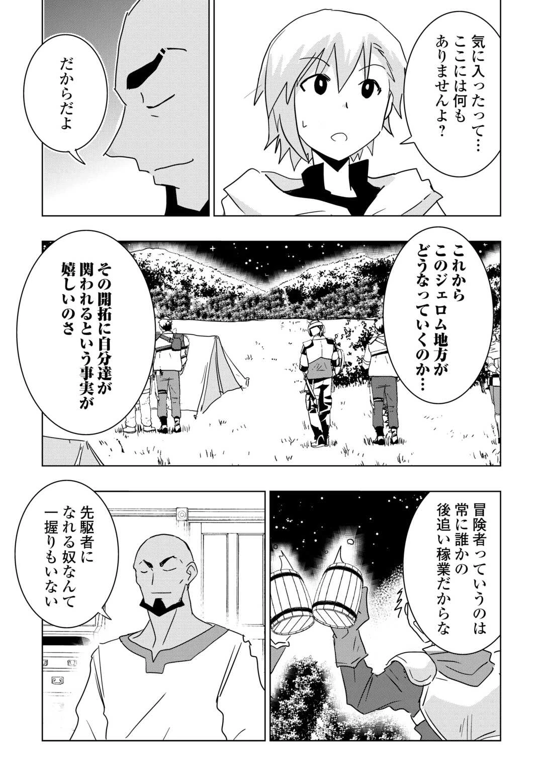 無属性魔法って地味ですか？　「派手さがない」と見捨てられた少年は最果ての領地で自由に暮らす 第17話 - 29