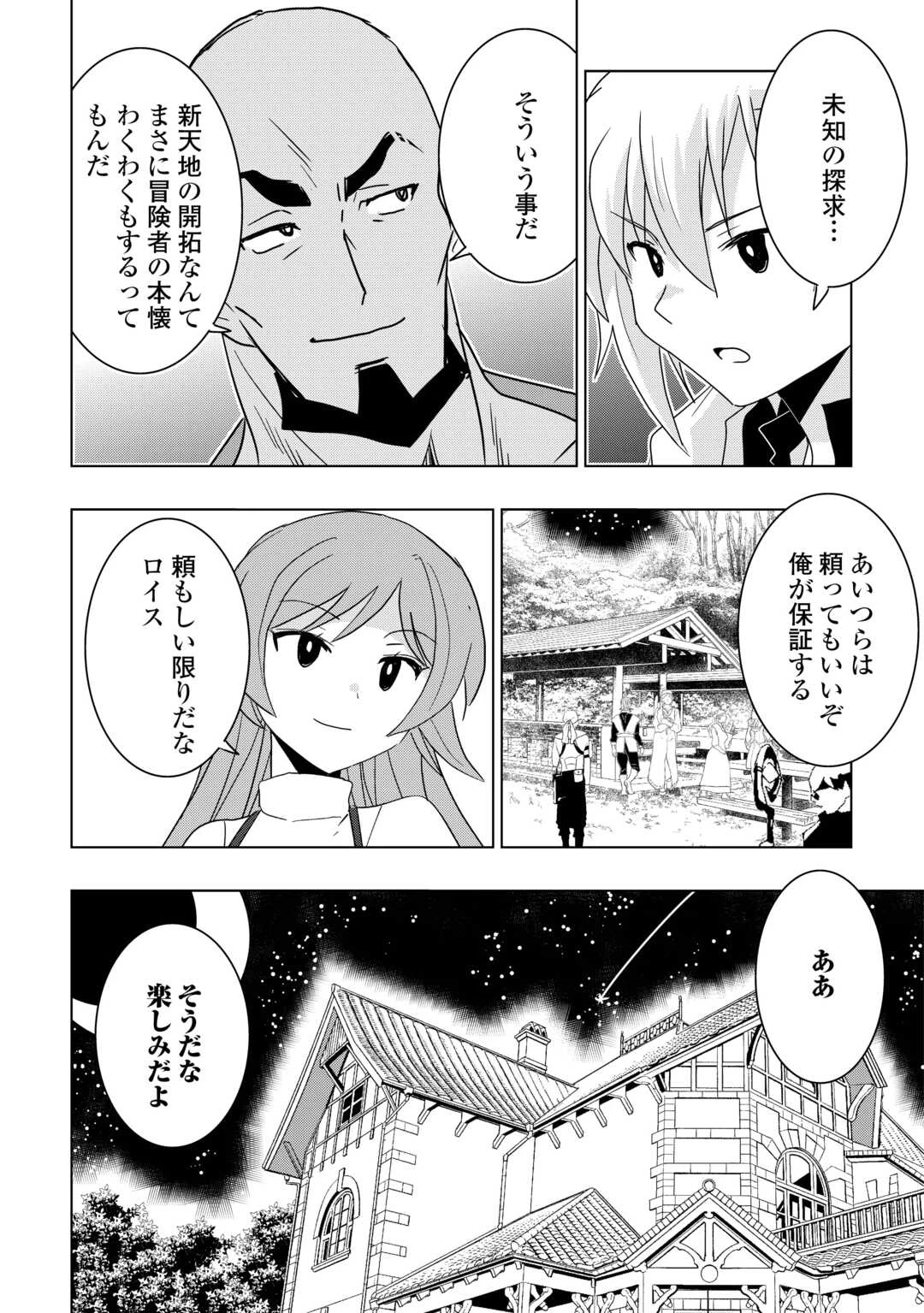 無属性魔法って地味ですか？　「派手さがない」と見捨てられた少年は最果ての領地で自由に暮らす 第17話 - 30