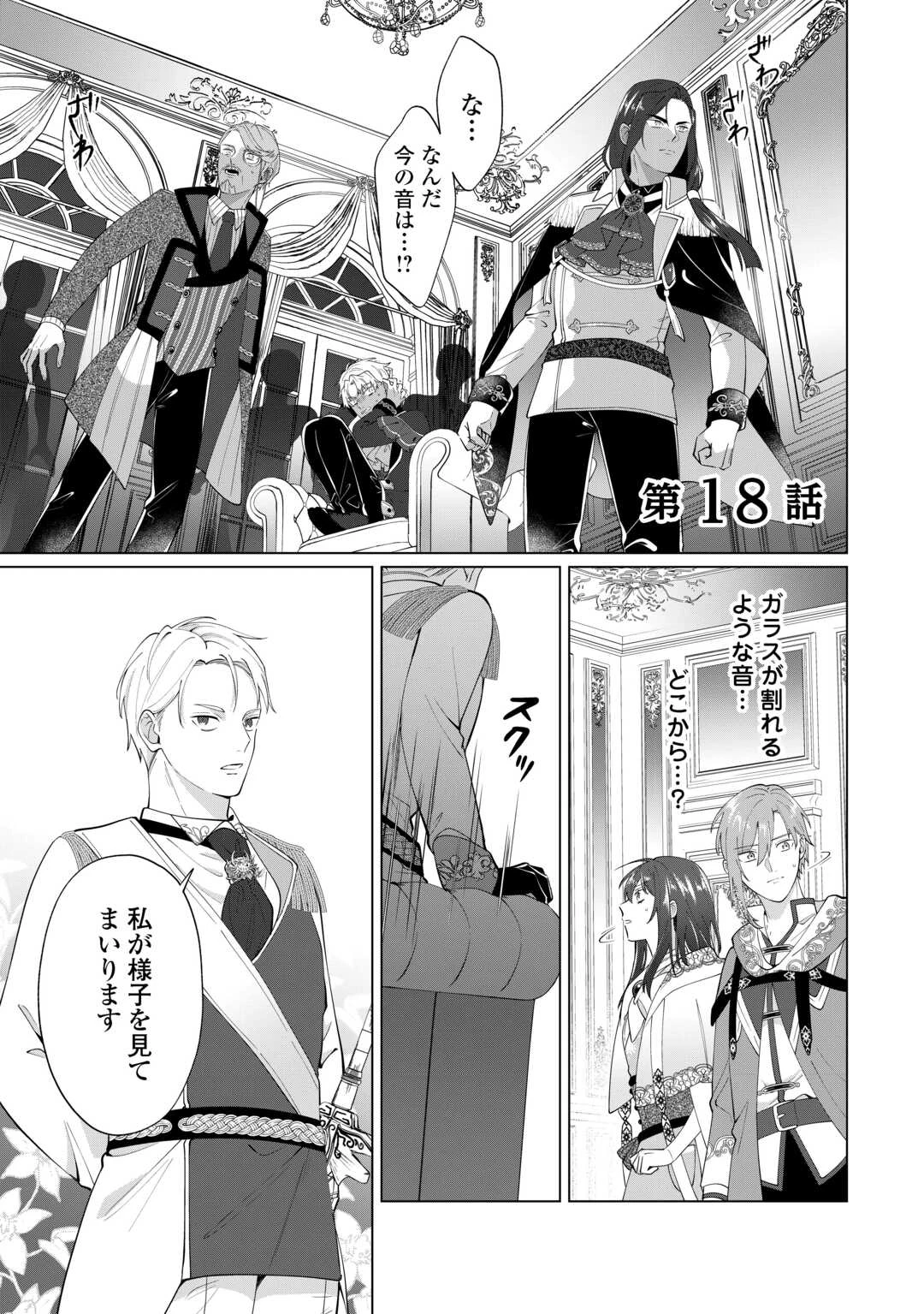 私を追い出すのはいいですけど、この家の薬作ったの全部私ですよ？ 第18話 - 1