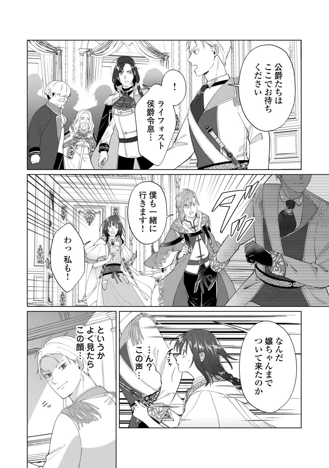 私を追い出すのはいいですけど、この家の薬作ったの全部私ですよ？ 第18話 - 2