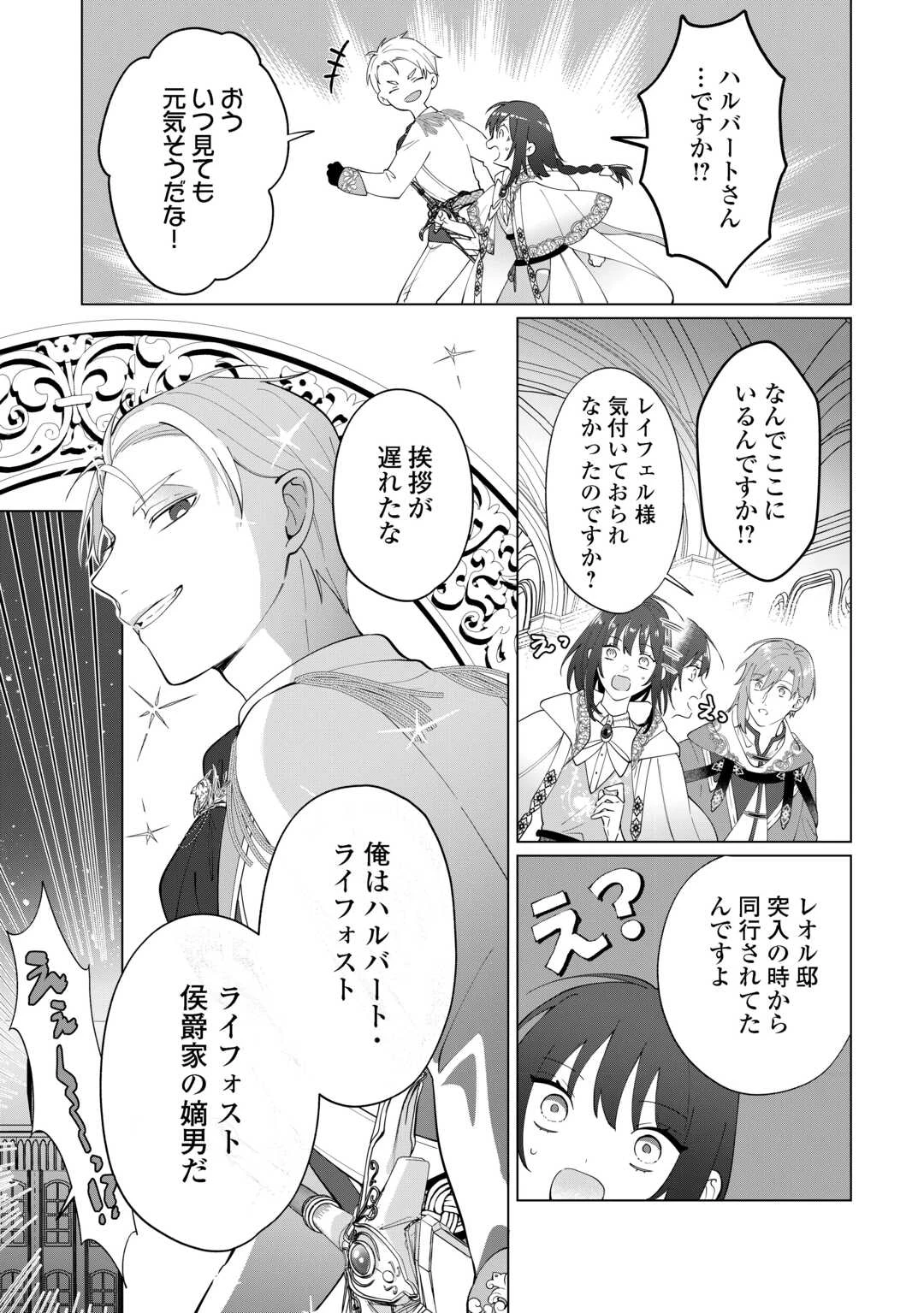 私を追い出すのはいいですけど、この家の薬作ったの全部私ですよ？ 第18話 - 3