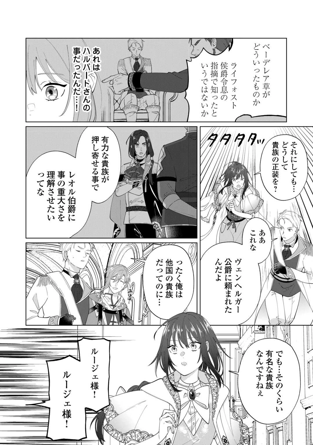 私を追い出すのはいいですけど、この家の薬作ったの全部私ですよ？ 第18話 - 4