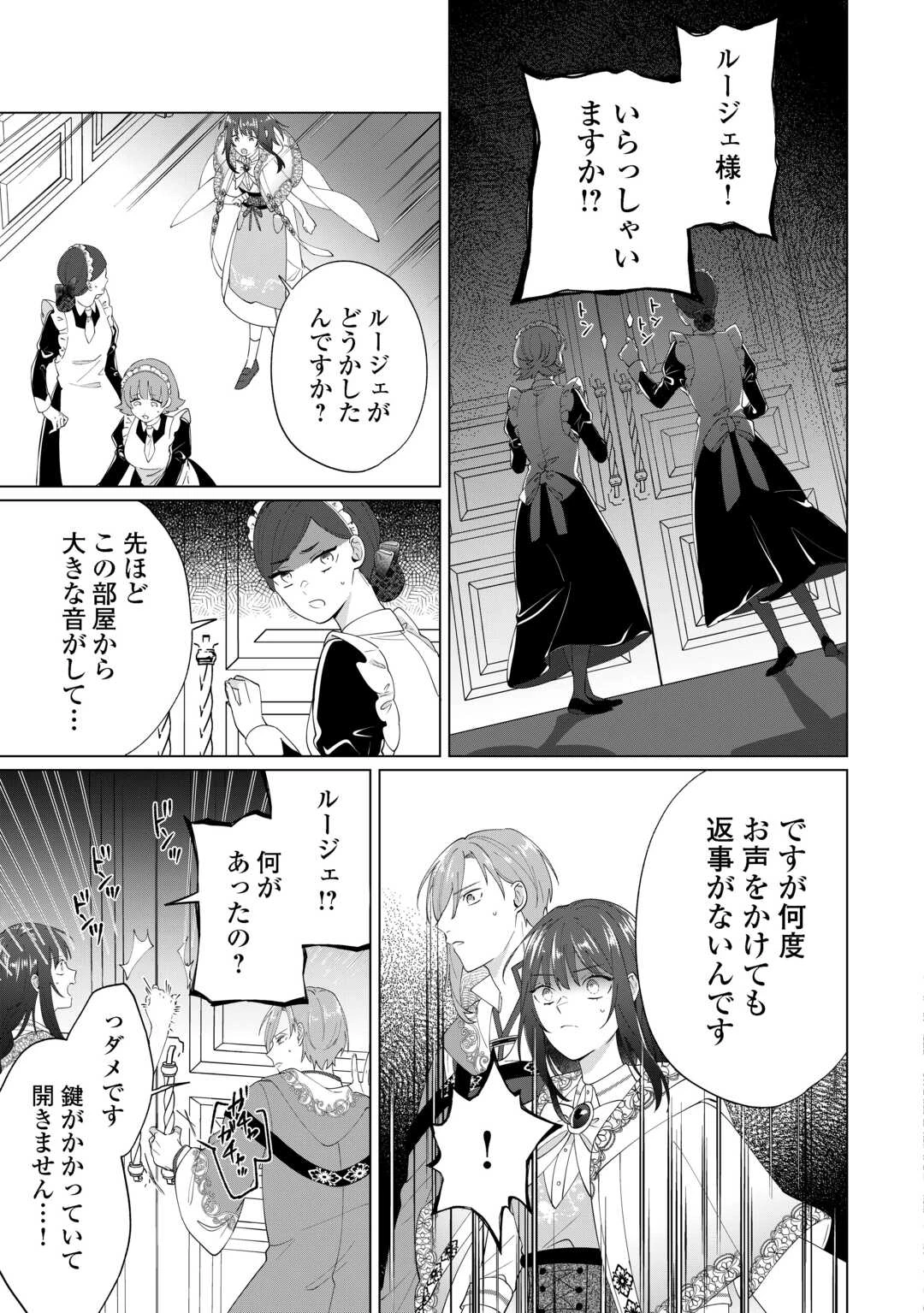 私を追い出すのはいいですけど、この家の薬作ったの全部私ですよ？ 第18話 - 5