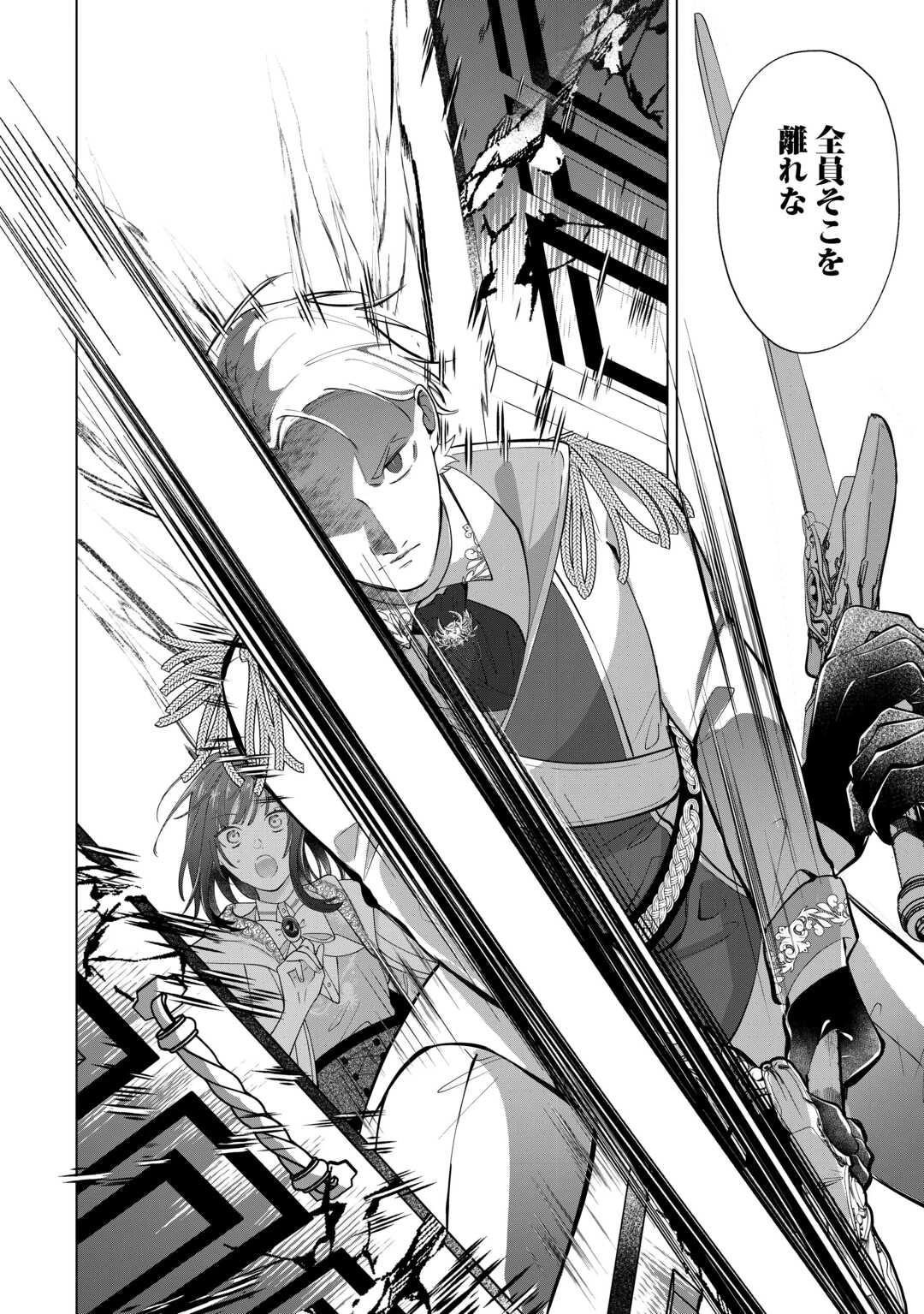 私を追い出すのはいいですけど、この家の薬作ったの全部私ですよ？ 第18話 - 6