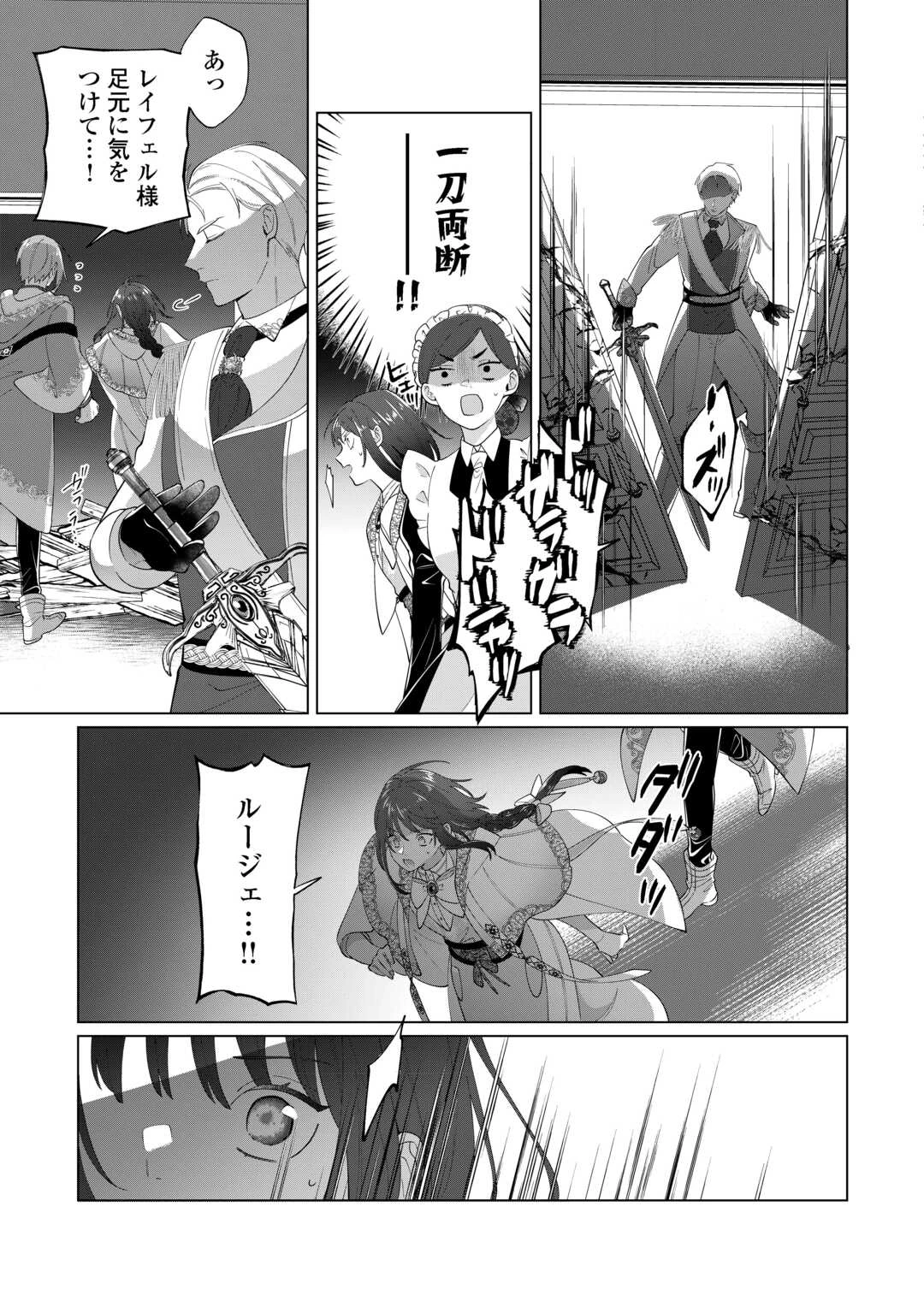 私を追い出すのはいいですけど、この家の薬作ったの全部私ですよ？ 第18話 - 7