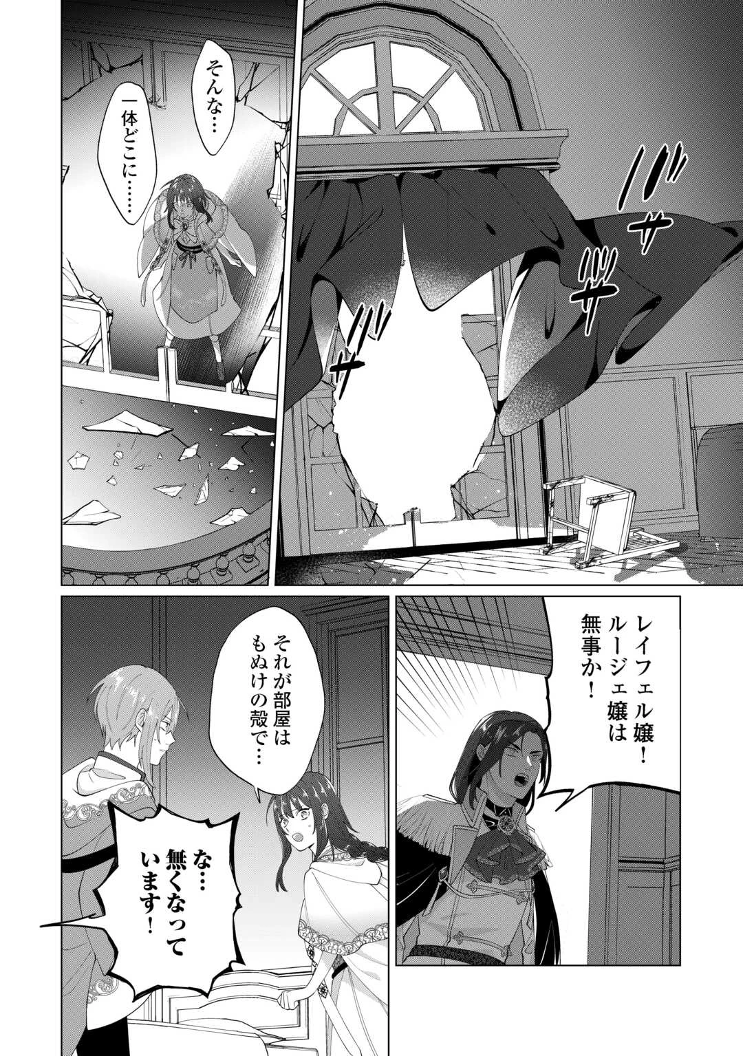 私を追い出すのはいいですけど、この家の薬作ったの全部私ですよ？ 第18話 - 8