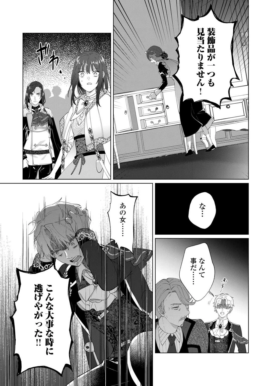 私を追い出すのはいいですけど、この家の薬作ったの全部私ですよ？ 第18話 - 9