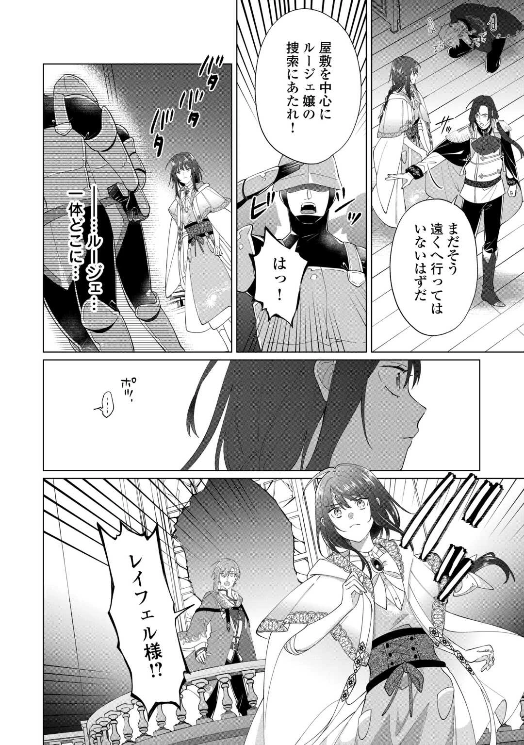 私を追い出すのはいいですけど、この家の薬作ったの全部私ですよ？ 第18話 - 10