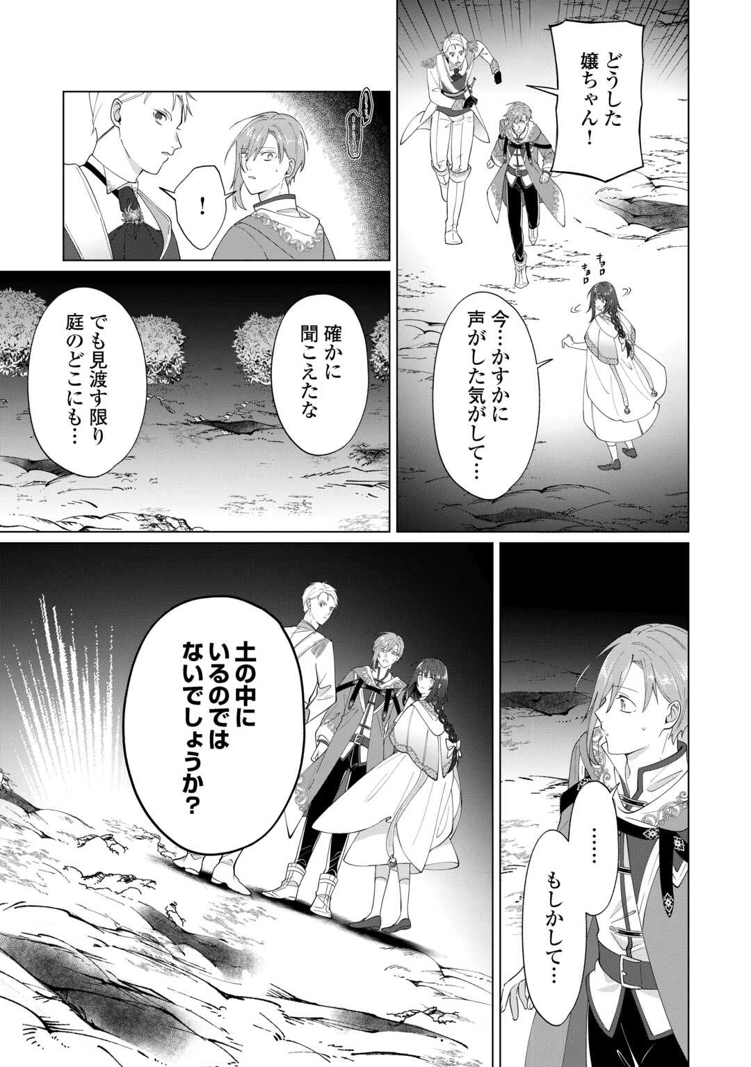 私を追い出すのはいいですけど、この家の薬作ったの全部私ですよ？ 第18話 - 11