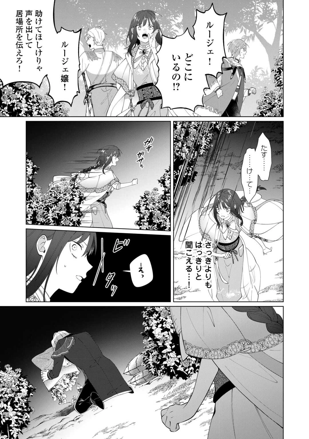 私を追い出すのはいいですけど、この家の薬作ったの全部私ですよ？ 第18話 - 13