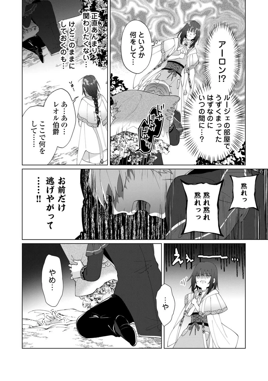 私を追い出すのはいいですけど、この家の薬作ったの全部私ですよ？ 第18話 - 14