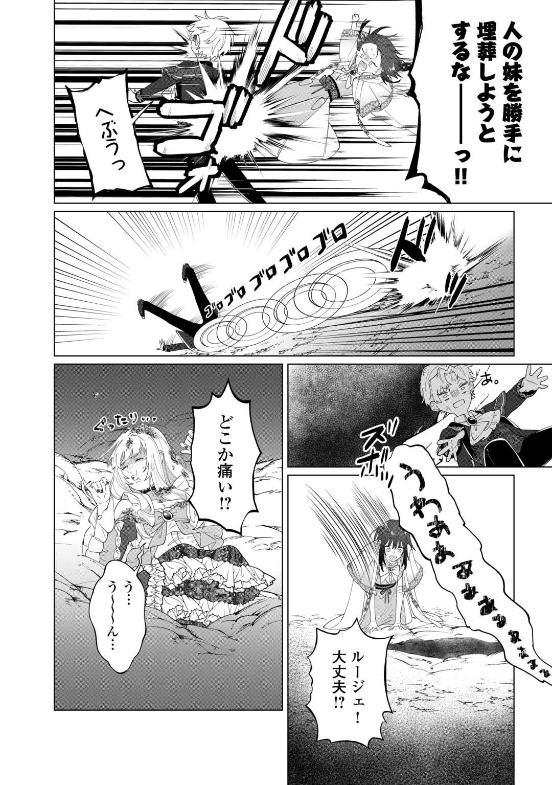 私を追い出すのはいいですけど、この家の薬作ったの全部私ですよ？ 第18話 - 16