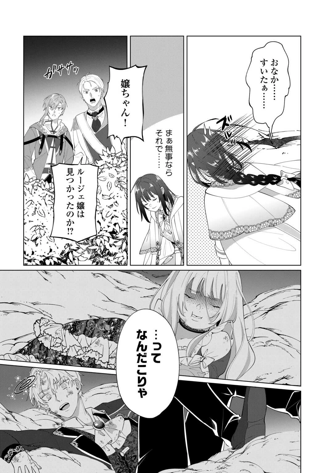 私を追い出すのはいいですけど、この家の薬作ったの全部私ですよ？ 第18話 - 17