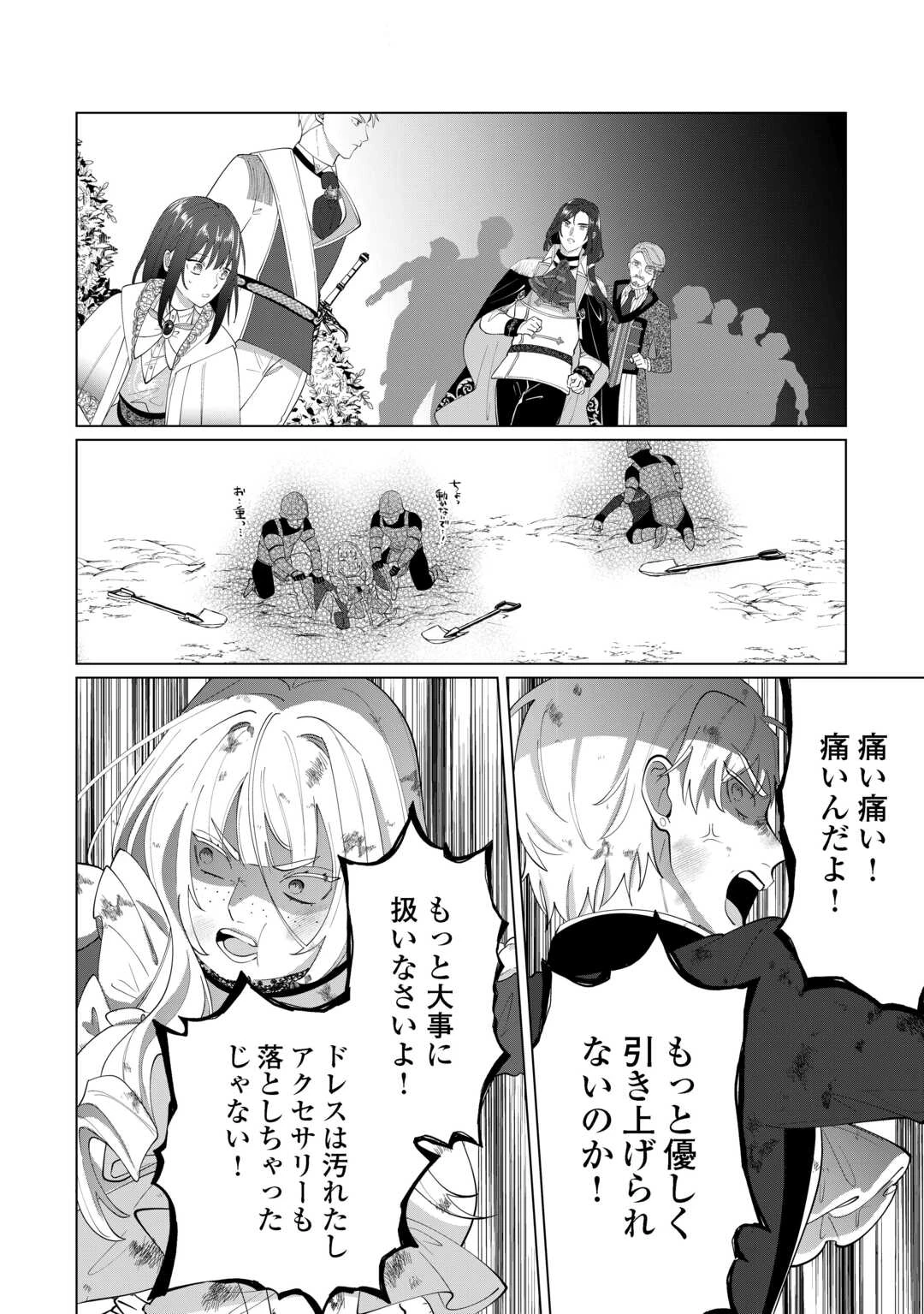 私を追い出すのはいいですけど、この家の薬作ったの全部私ですよ？ 第18話 - 18