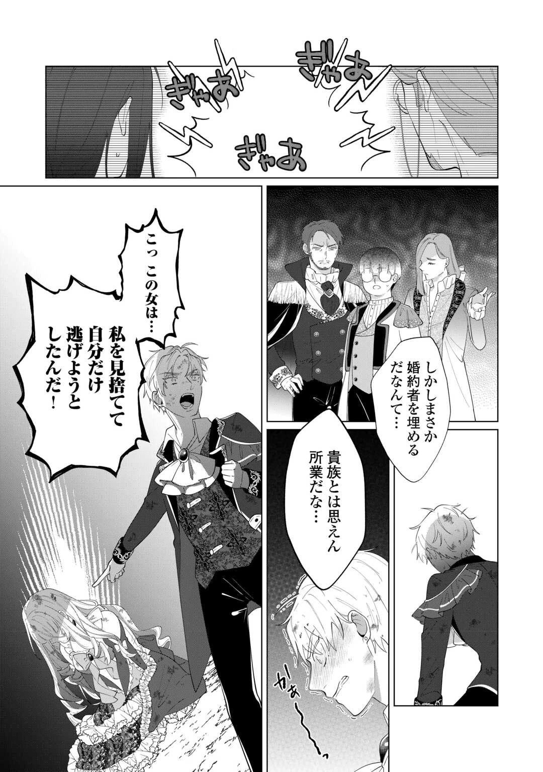 私を追い出すのはいいですけど、この家の薬作ったの全部私ですよ？ 第18話 - 19