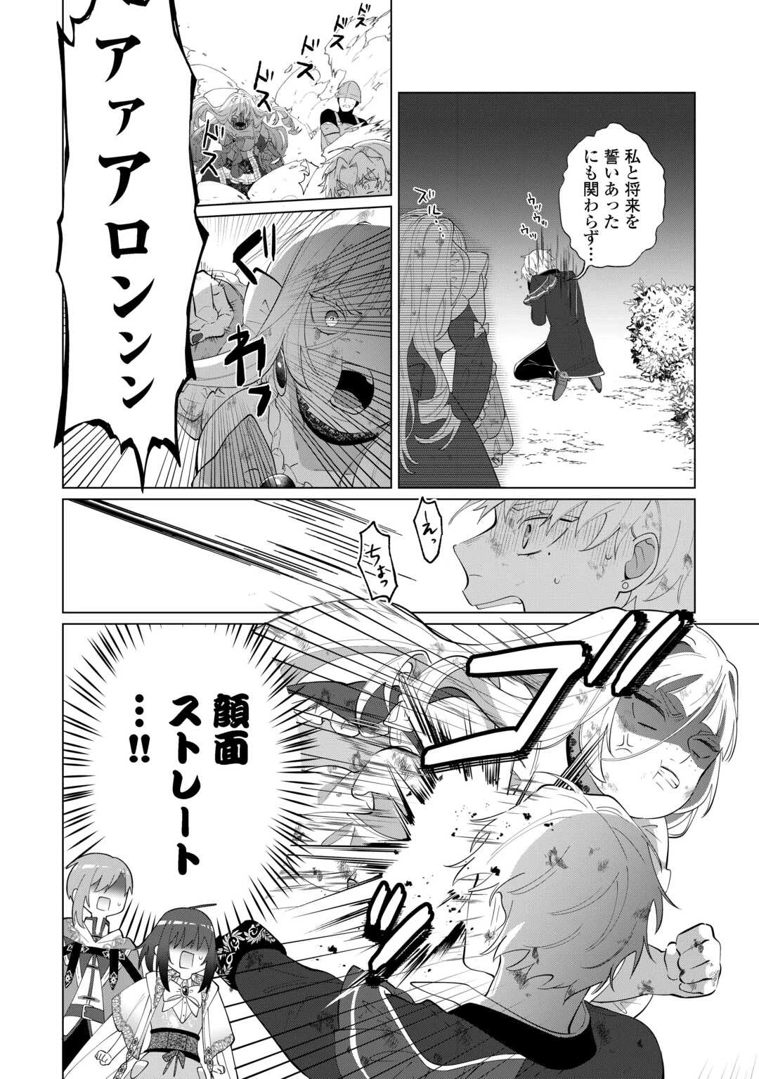 私を追い出すのはいいですけど、この家の薬作ったの全部私ですよ？ 第18話 - 20