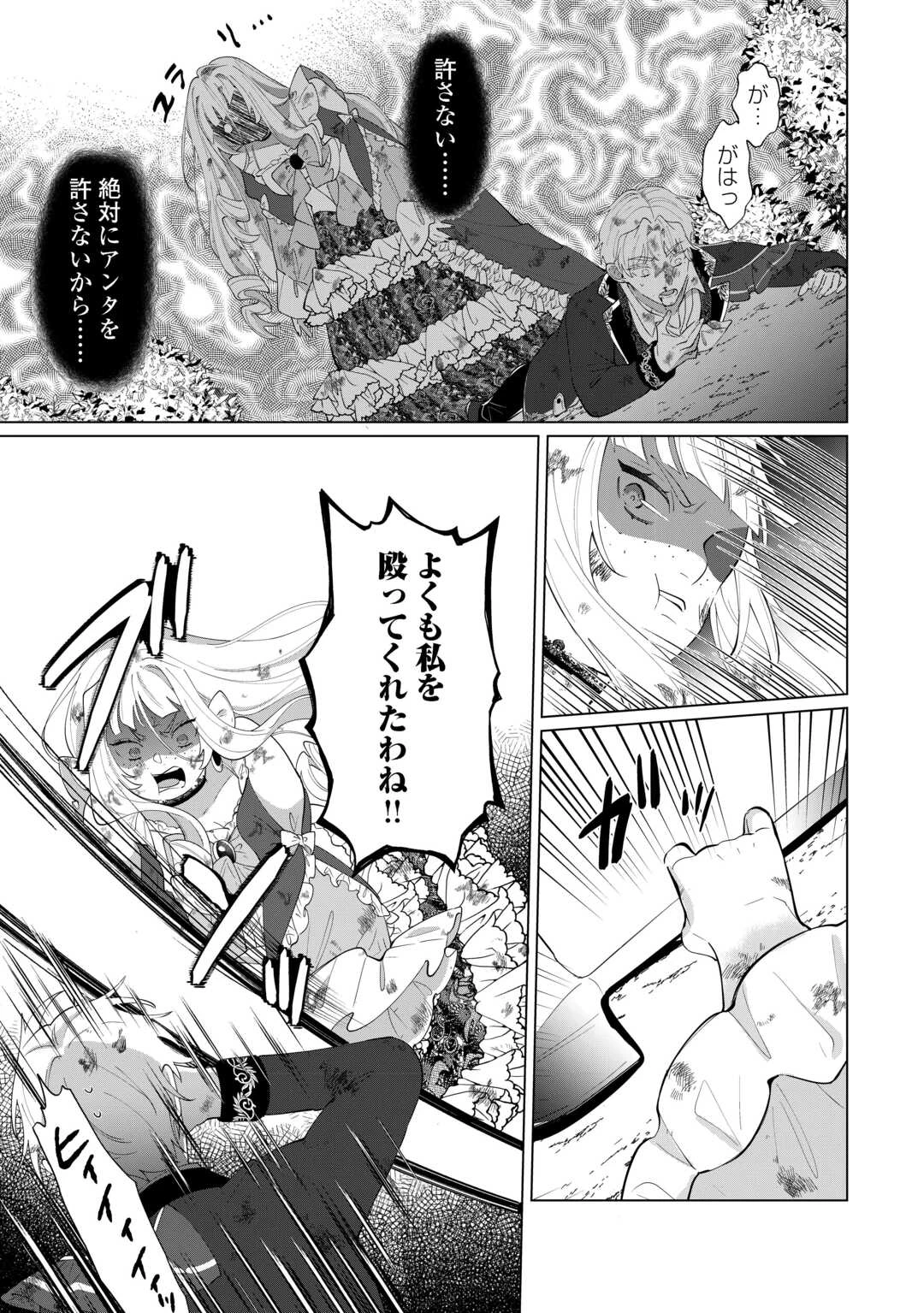 私を追い出すのはいいですけど、この家の薬作ったの全部私ですよ？ 第18話 - 21