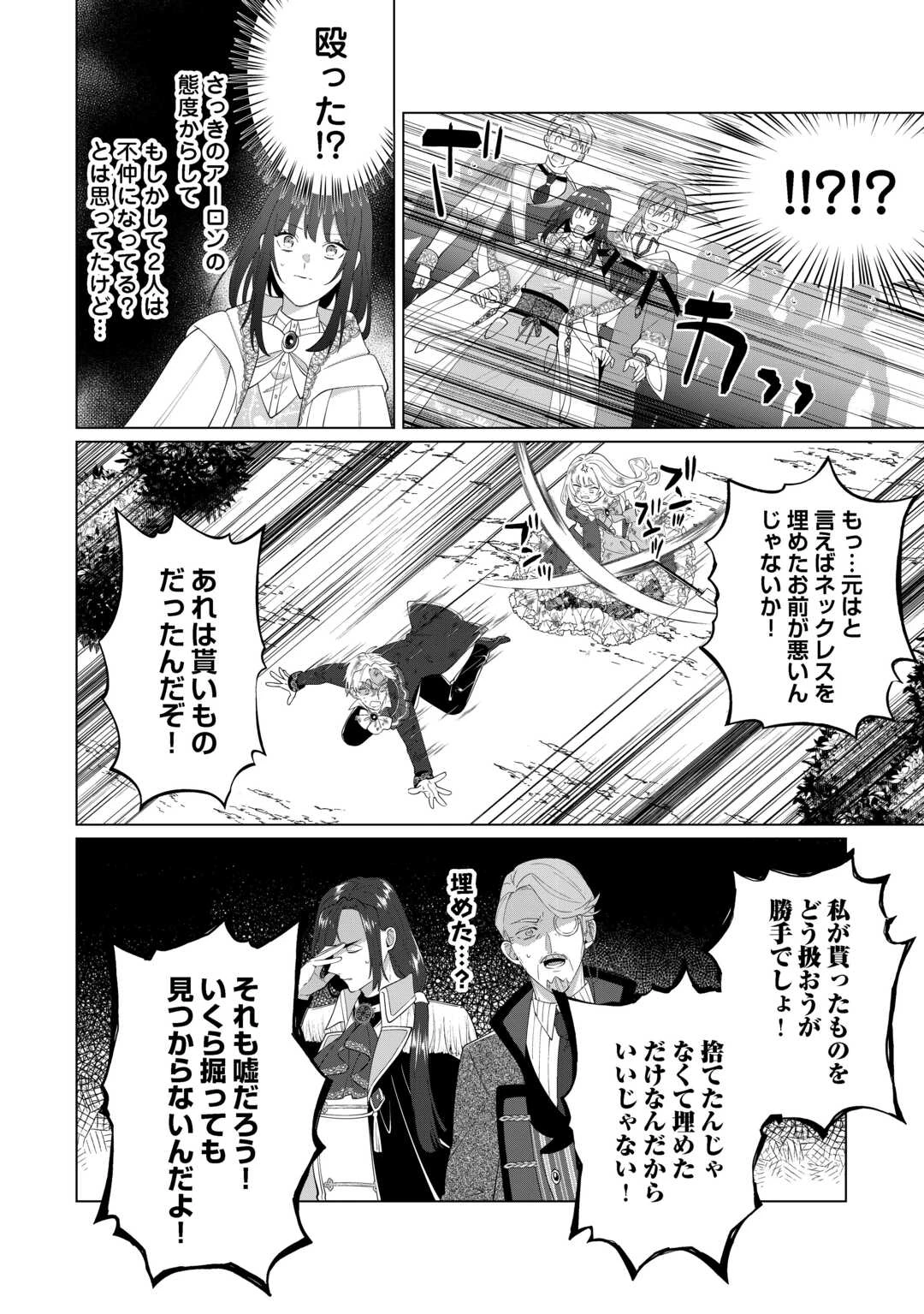 私を追い出すのはいいですけど、この家の薬作ったの全部私ですよ？ 第18話 - 22