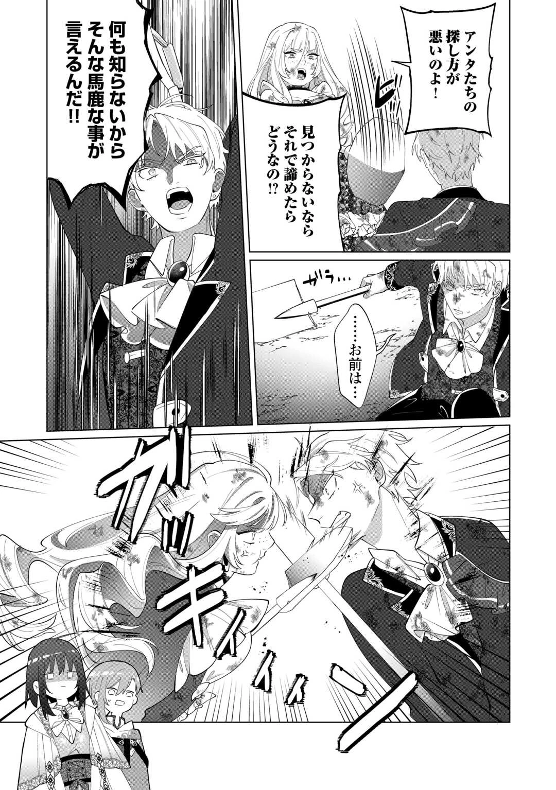 私を追い出すのはいいですけど、この家の薬作ったの全部私ですよ？ 第18話 - 23