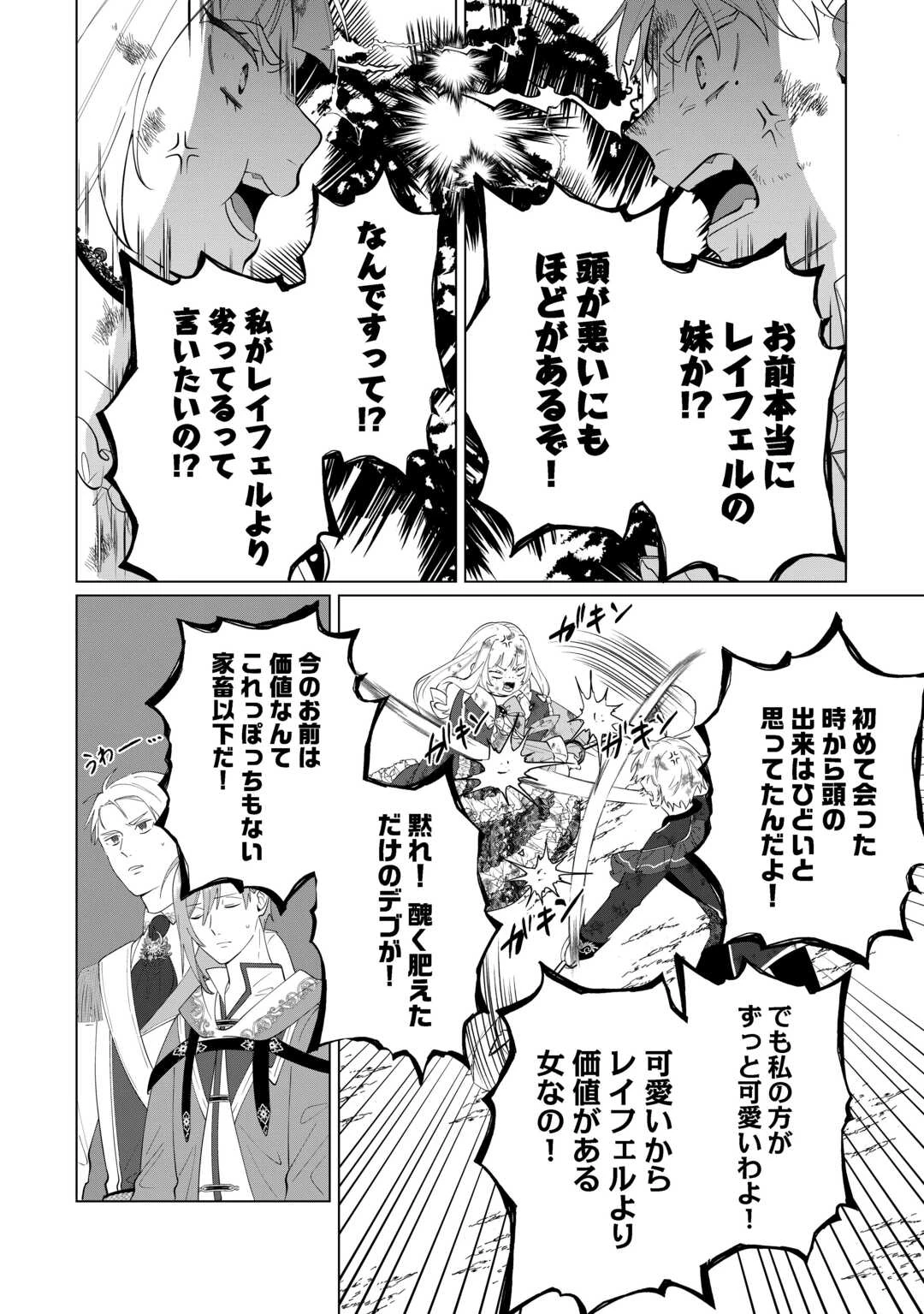 私を追い出すのはいいですけど、この家の薬作ったの全部私ですよ？ 第18話 - 24