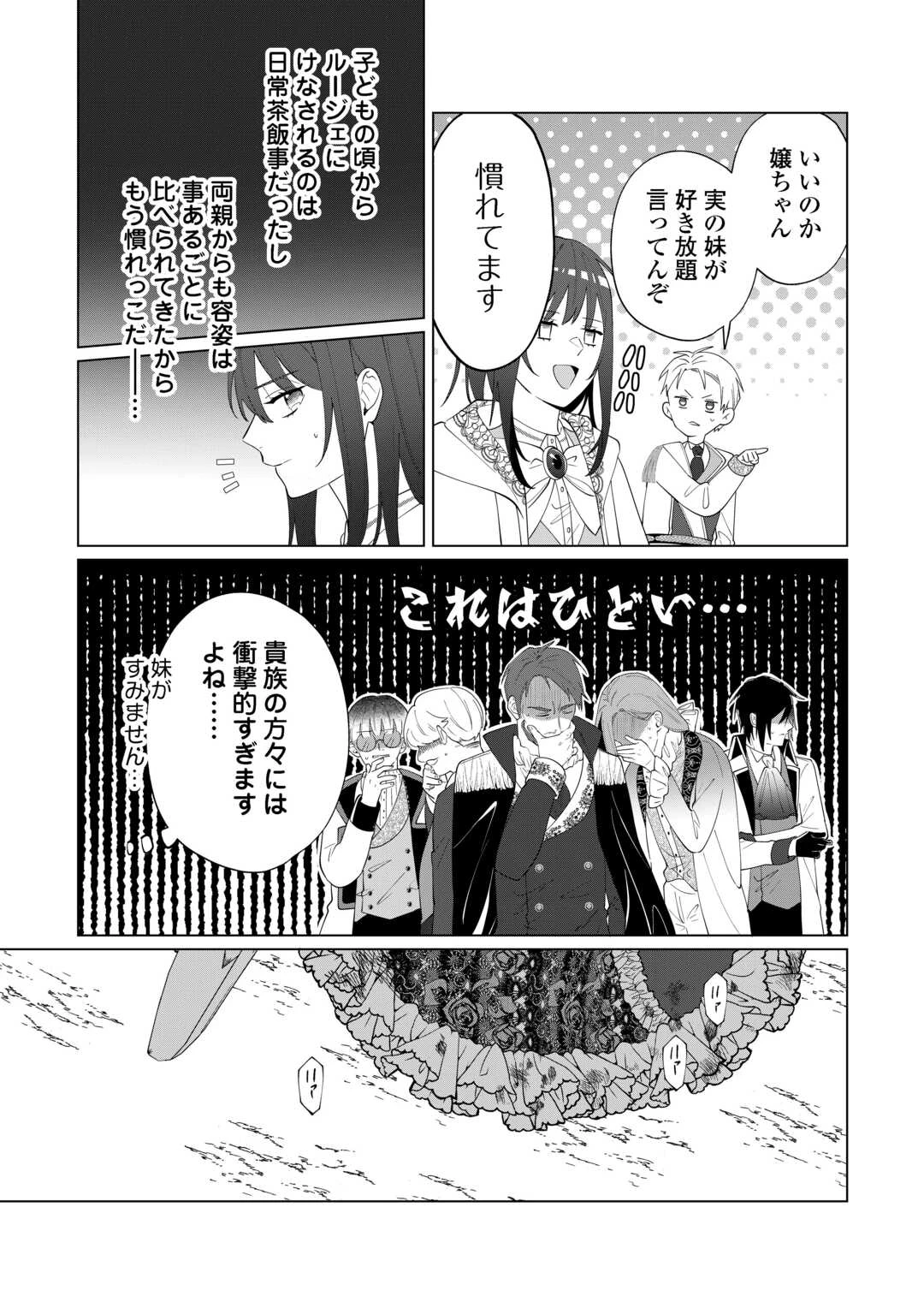 私を追い出すのはいいですけど、この家の薬作ったの全部私ですよ？ 第18話 - 25