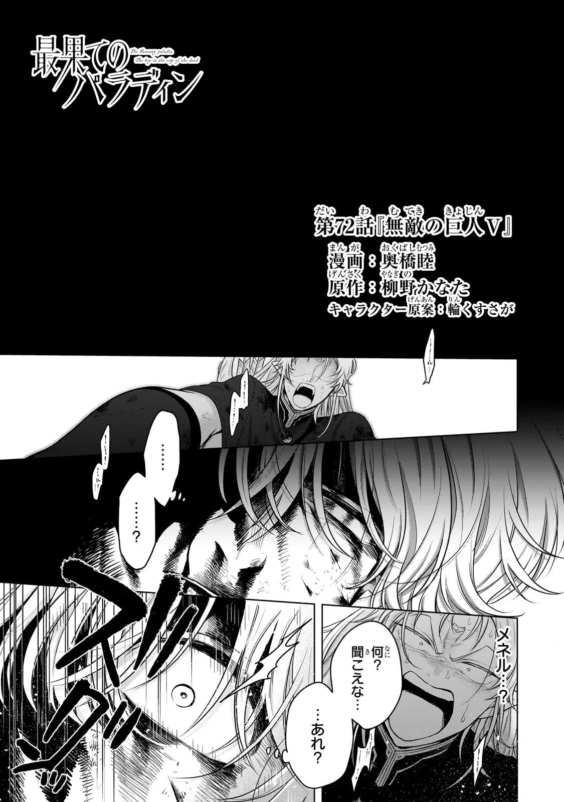 最果てのパラディン 第72話 - 1