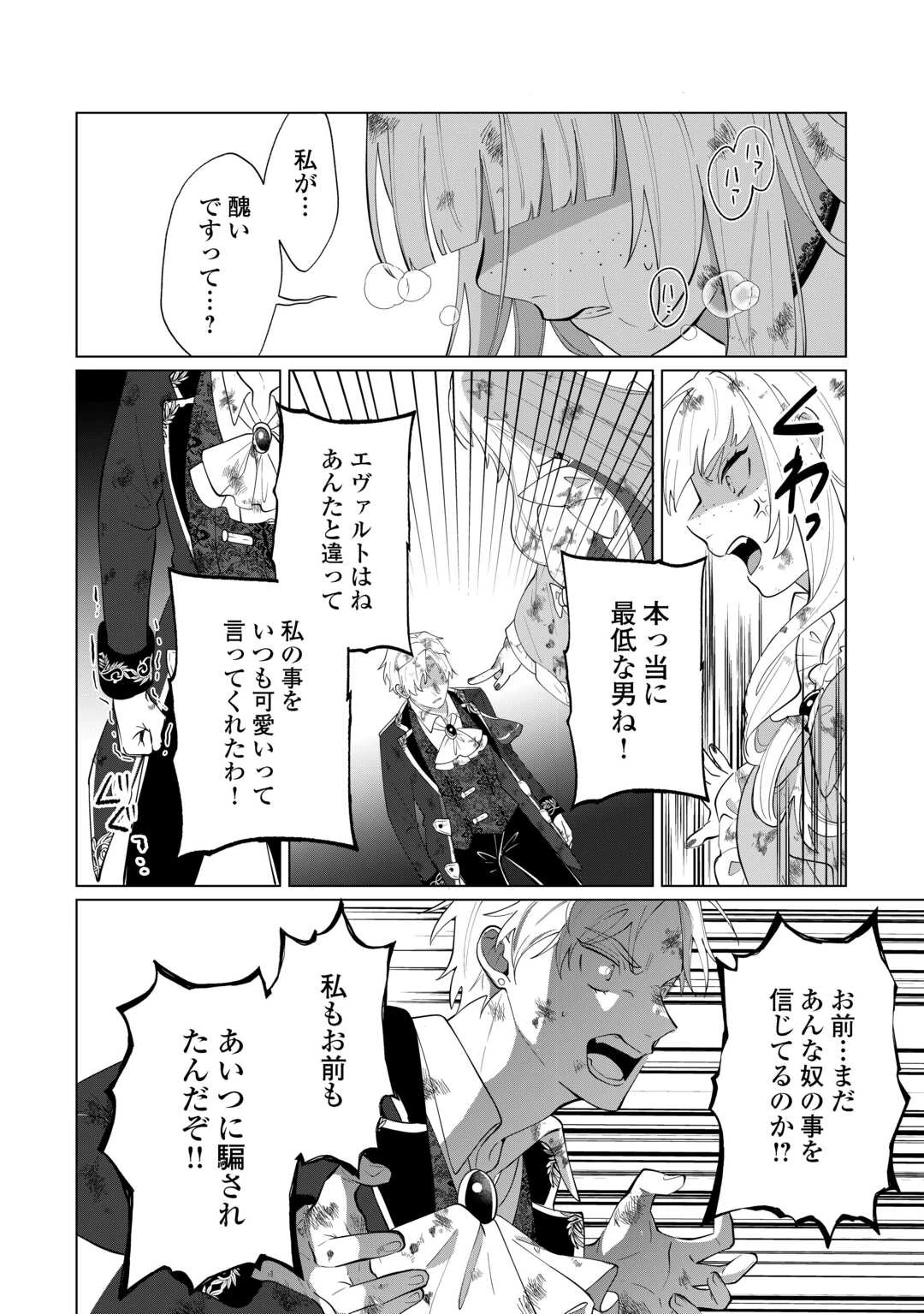 私を追い出すのはいいですけど、この家の薬作ったの全部私ですよ？ 第18話 - 26