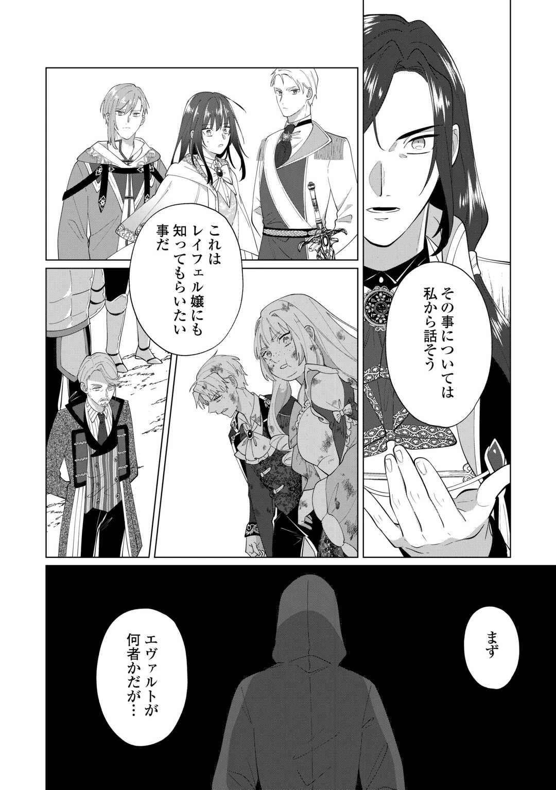 私を追い出すのはいいですけど、この家の薬作ったの全部私ですよ？ 第18話 - 28