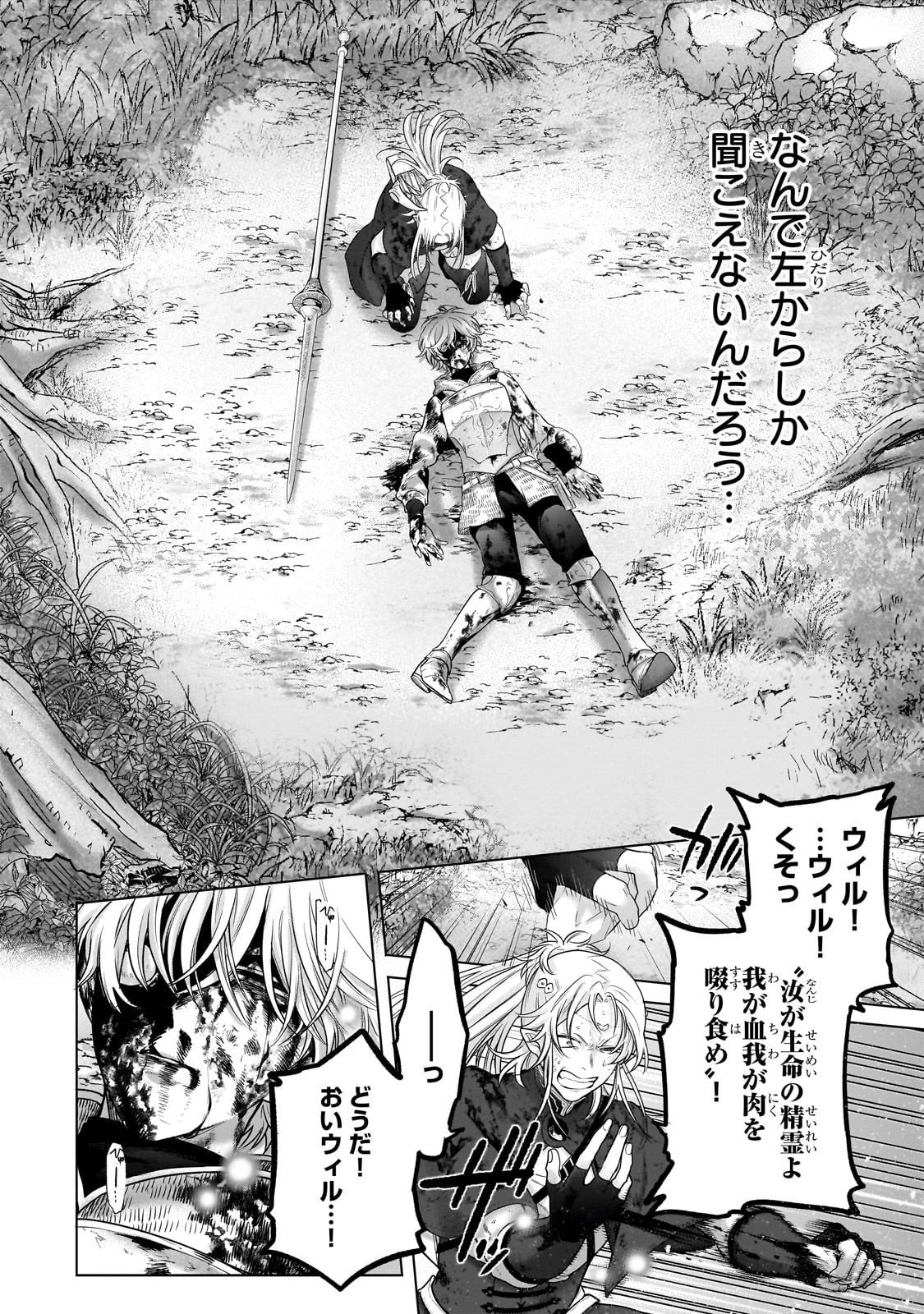 最果てのパラディン 第72話 - 4