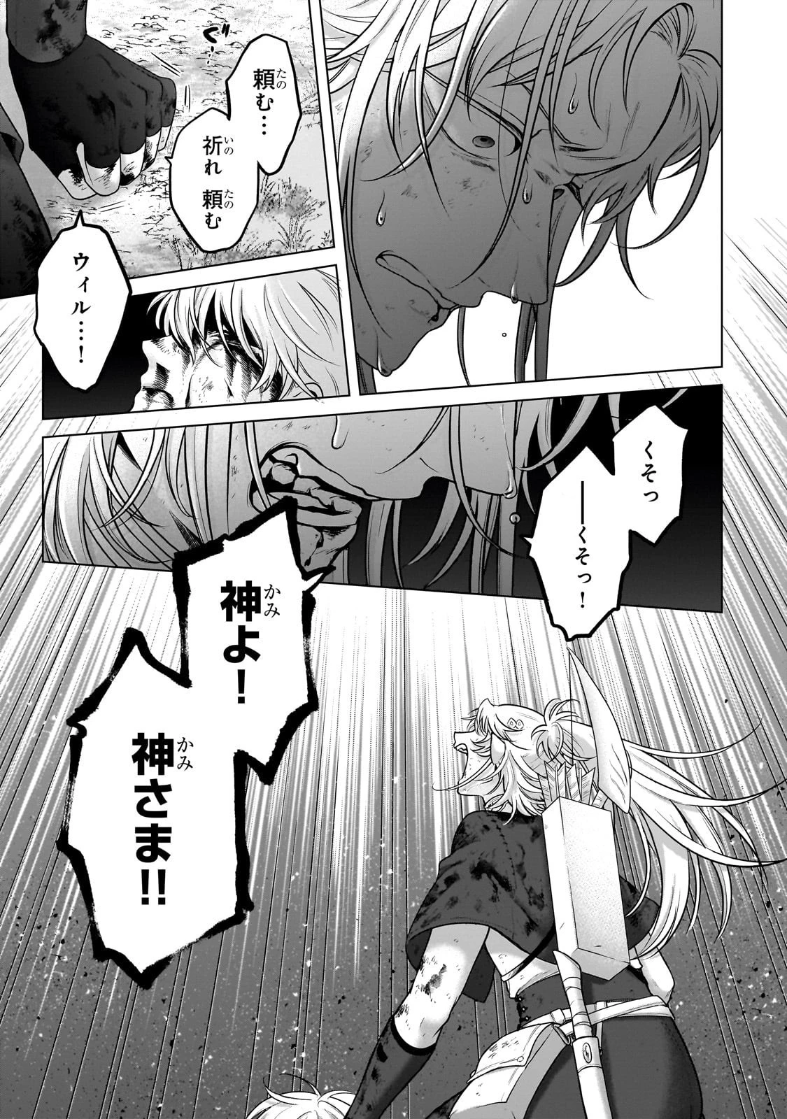 最果てのパラディン 第72話 - 5