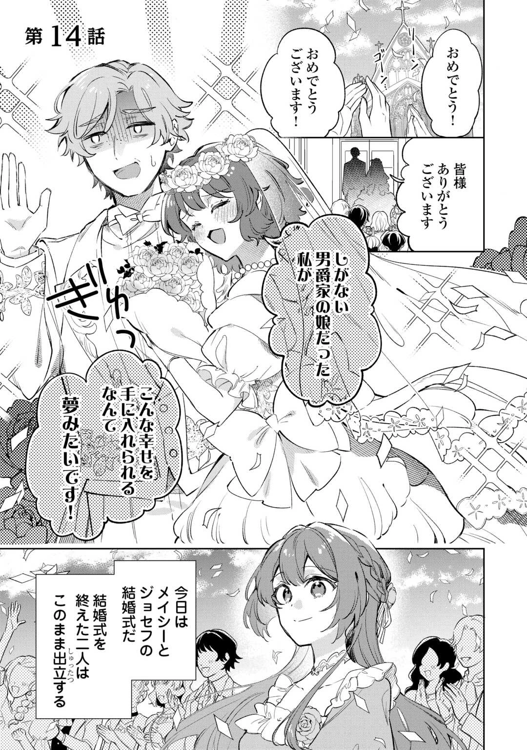 子ども扱いしないでください! ～幼女化しちゃった完璧淑女は、騎士団長に甘やかされる～ 第14話 - 1