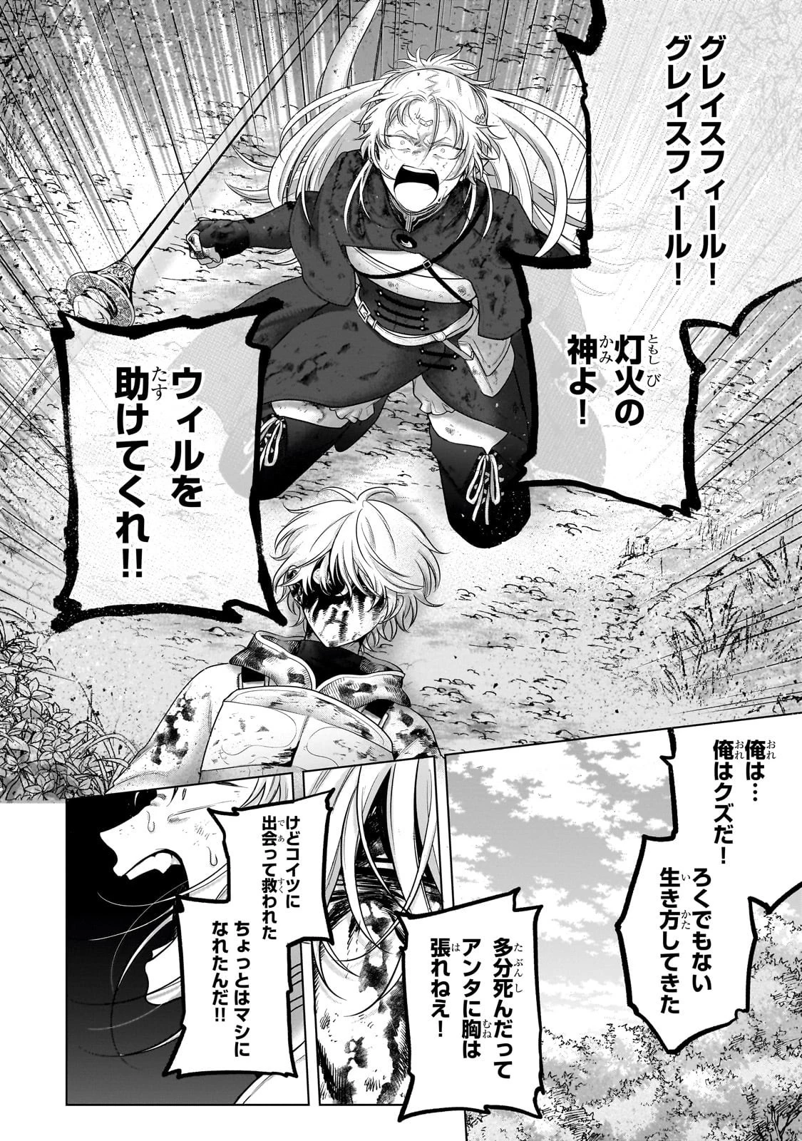 最果てのパラディン 第72話 - 6