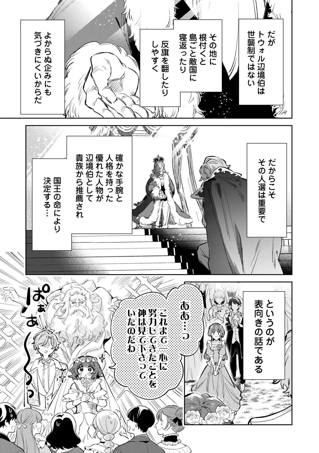 子ども扱いしないでください! ～幼女化しちゃった完璧淑女は、騎士団長に甘やかされる～ 第14話 - 3