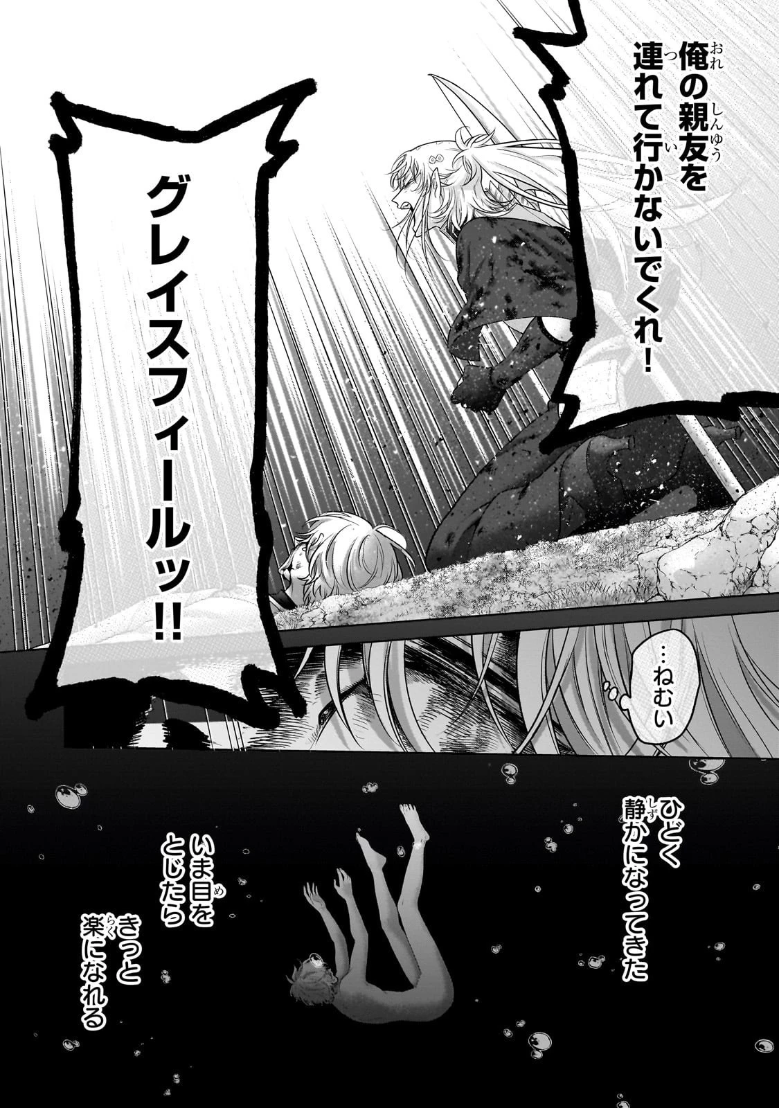 最果てのパラディン 第72話 - 8