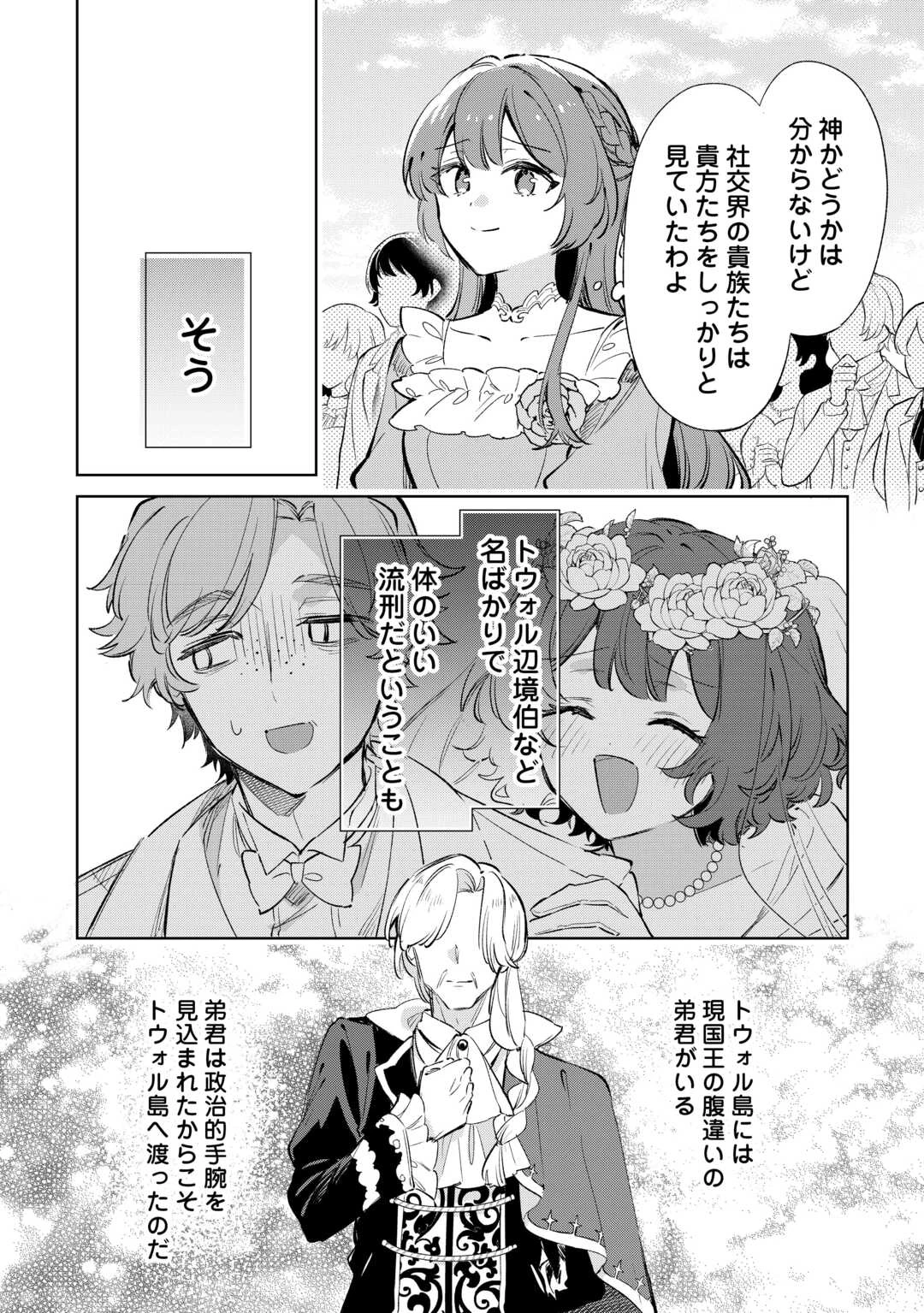 子ども扱いしないでください! ～幼女化しちゃった完璧淑女は、騎士団長に甘やかされる～ 第14話 - 4