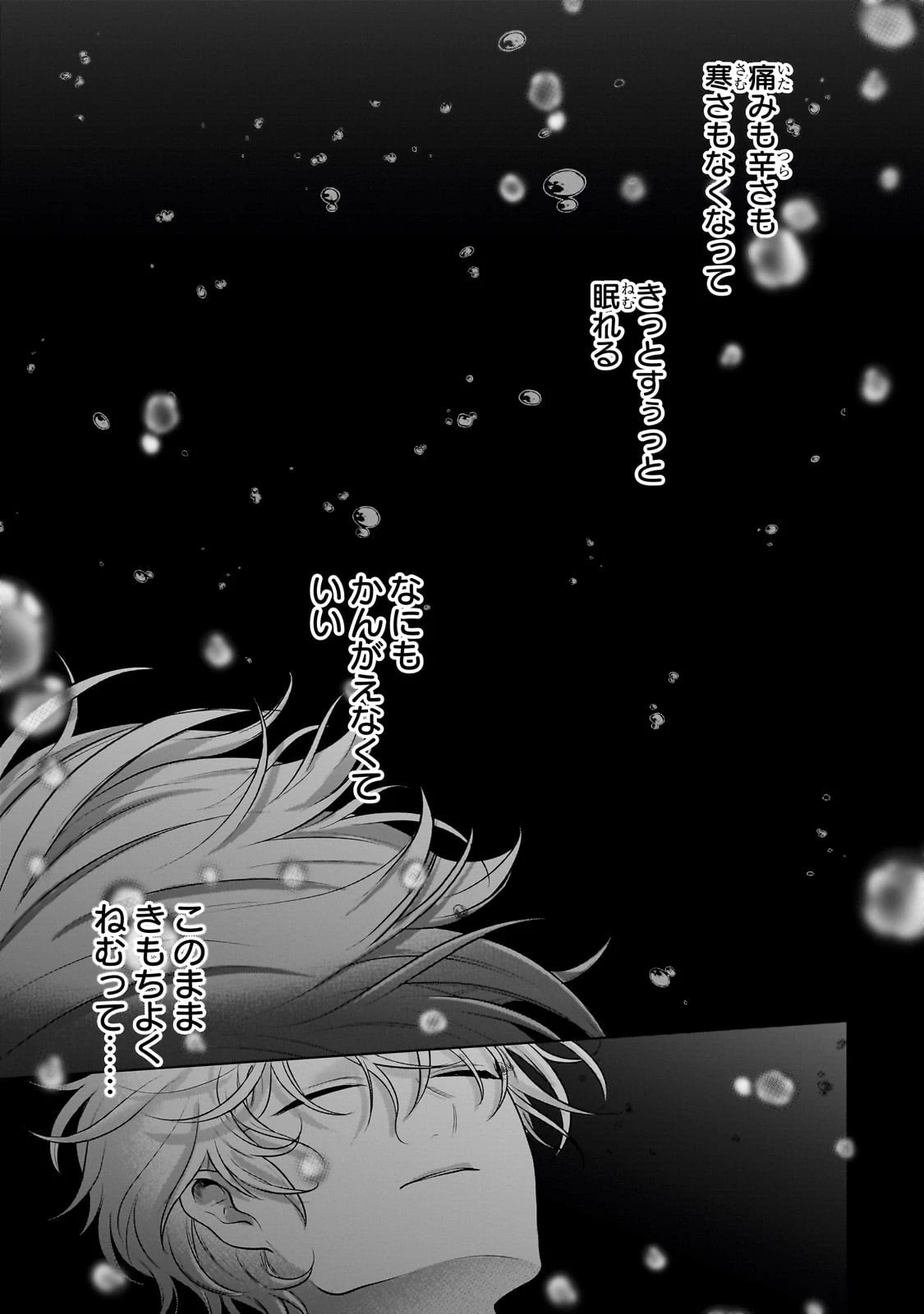 最果てのパラディン 第72話 - 9