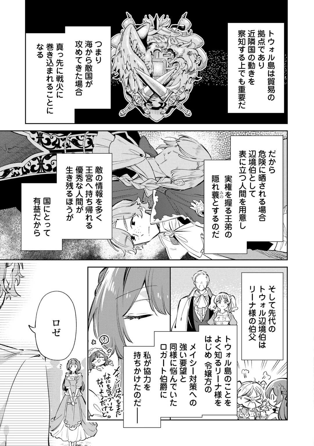 子ども扱いしないでください! ～幼女化しちゃった完璧淑女は、騎士団長に甘やかされる～ 第14話 - 5