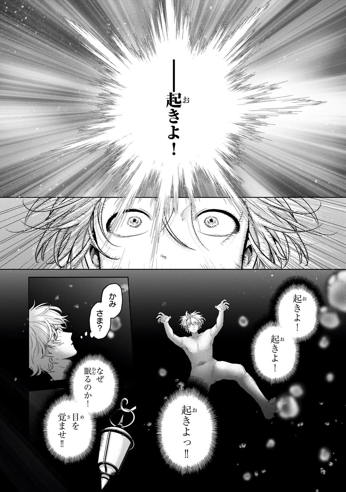 最果てのパラディン 第72話 - 10