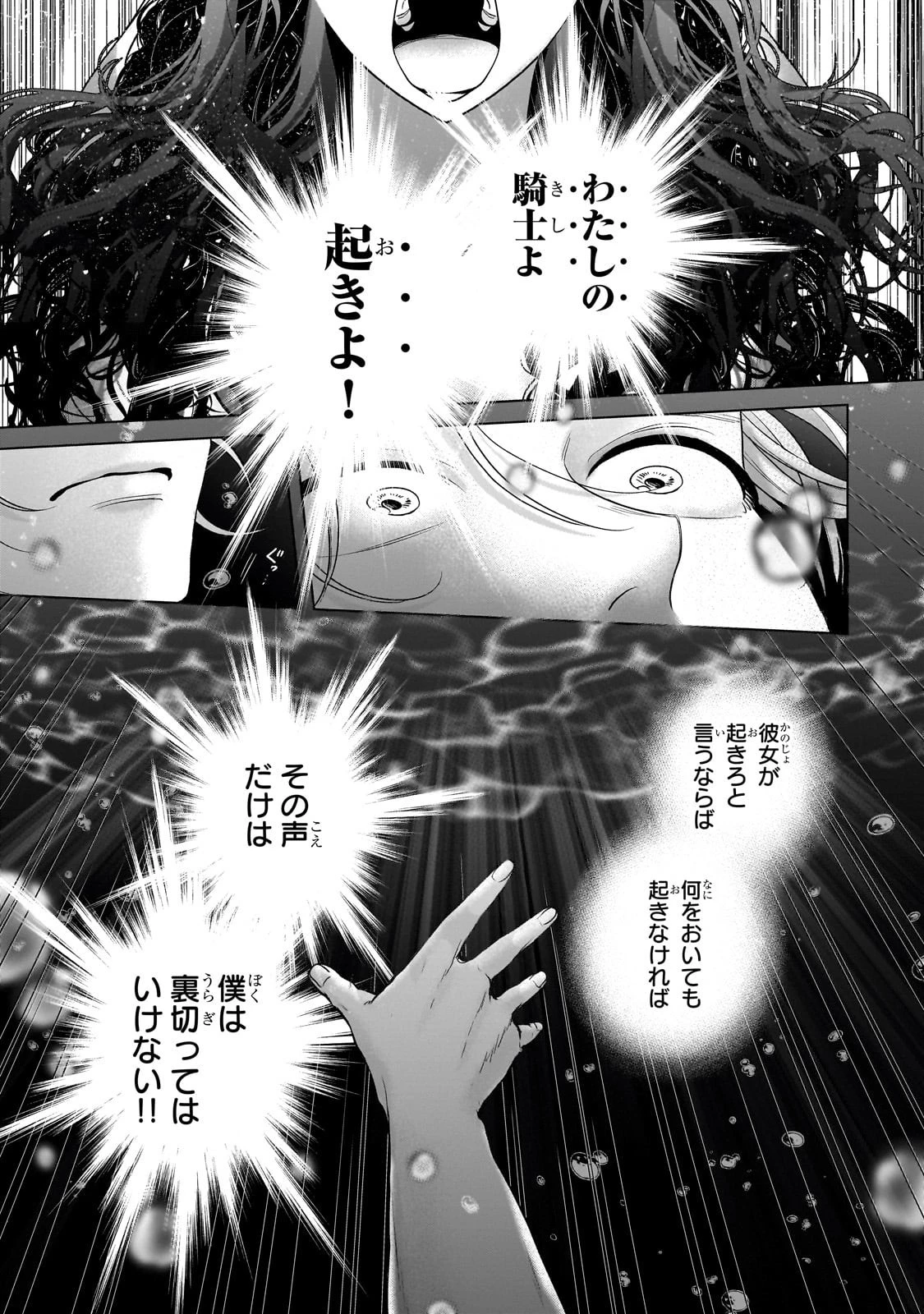 最果てのパラディン 第72話 - 11