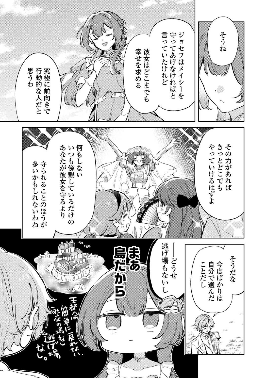 子ども扱いしないでください! ～幼女化しちゃった完璧淑女は、騎士団長に甘やかされる～ 第14話 - 7