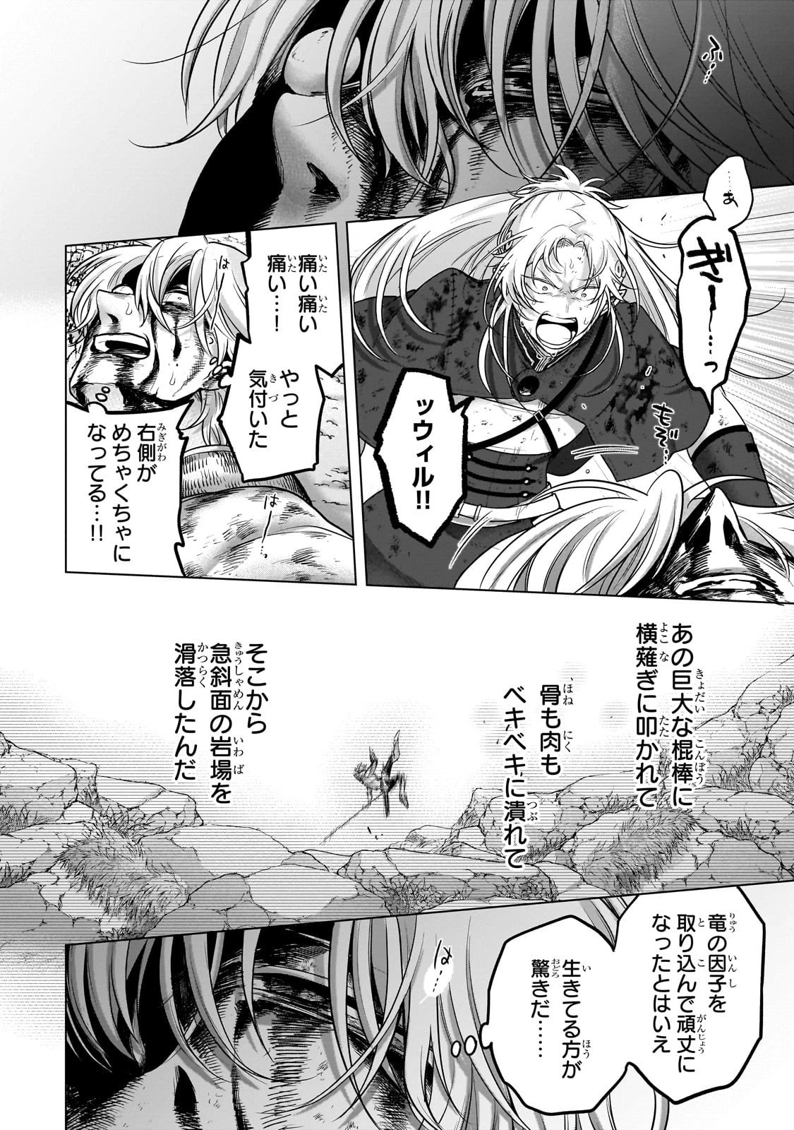 最果てのパラディン 第72話 - 12